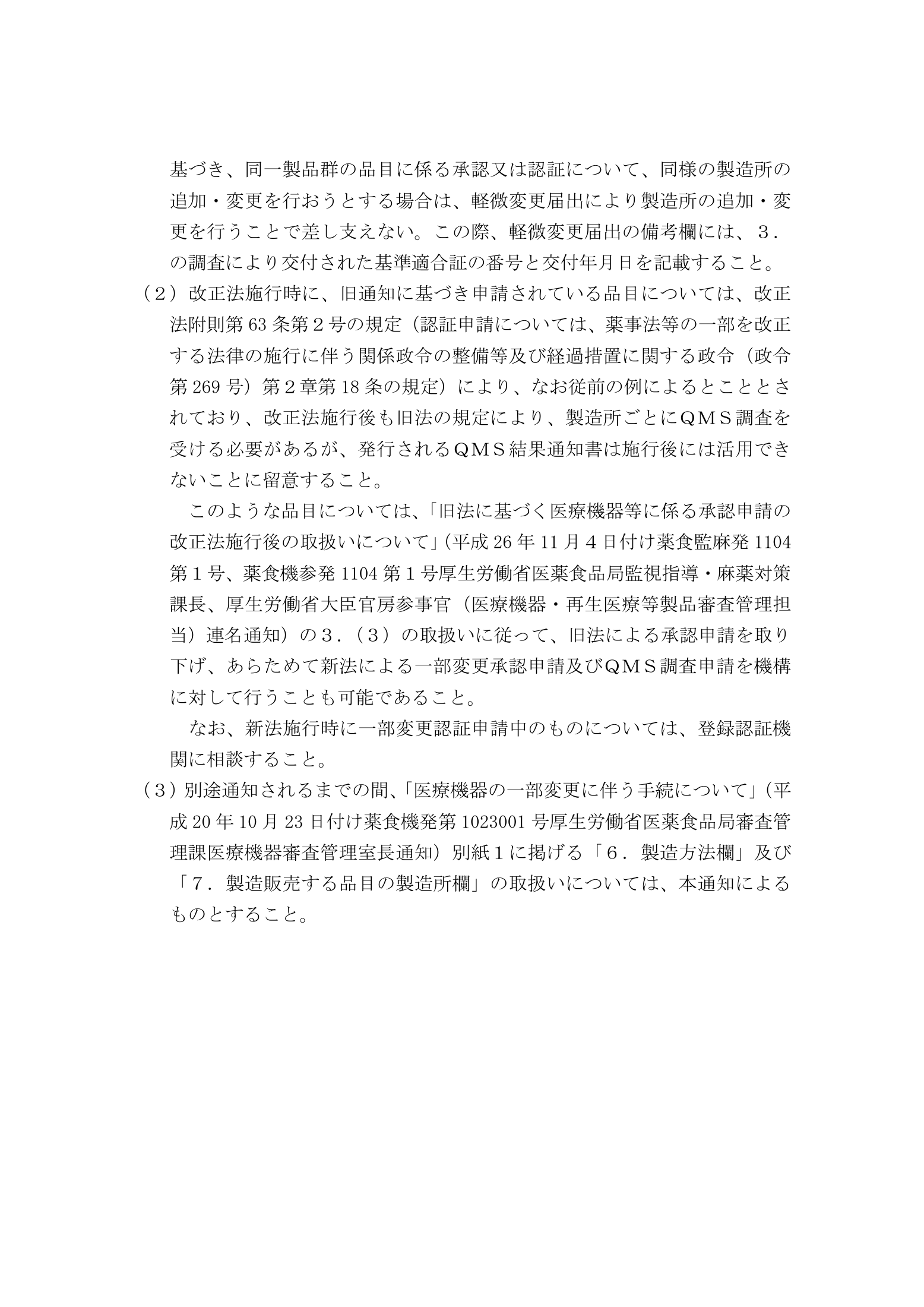 薬食機参発1119第7号・薬食監麻発1119第12号 — complete original official PDF page 7; source page image governs.