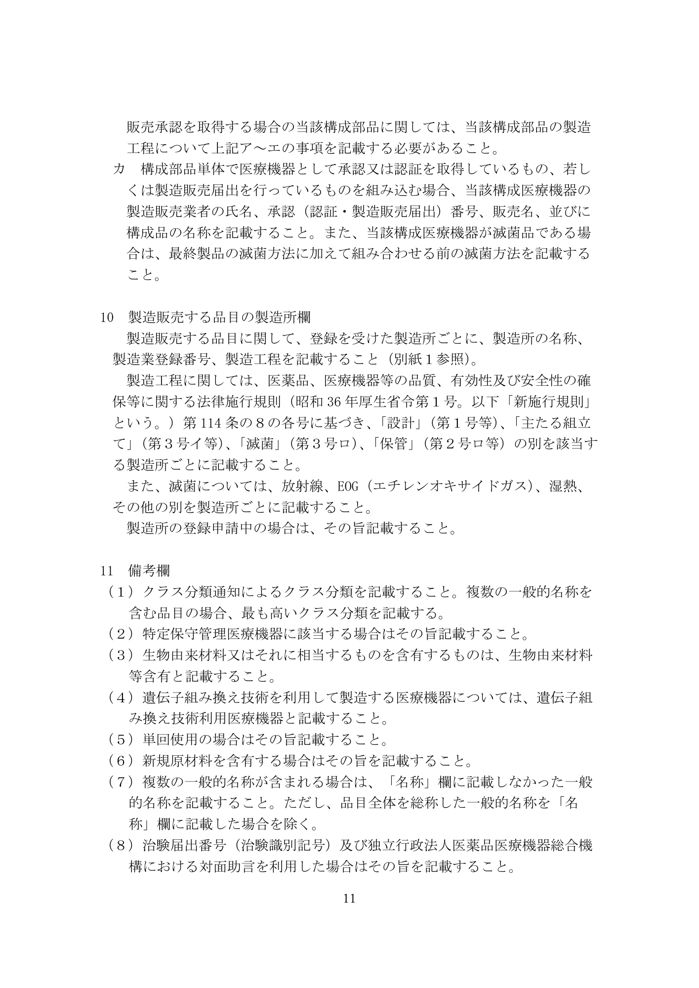 医薬機審発0331第4号 (31 March 2026) — original official PDF page11; original table columns and diagrams retained
