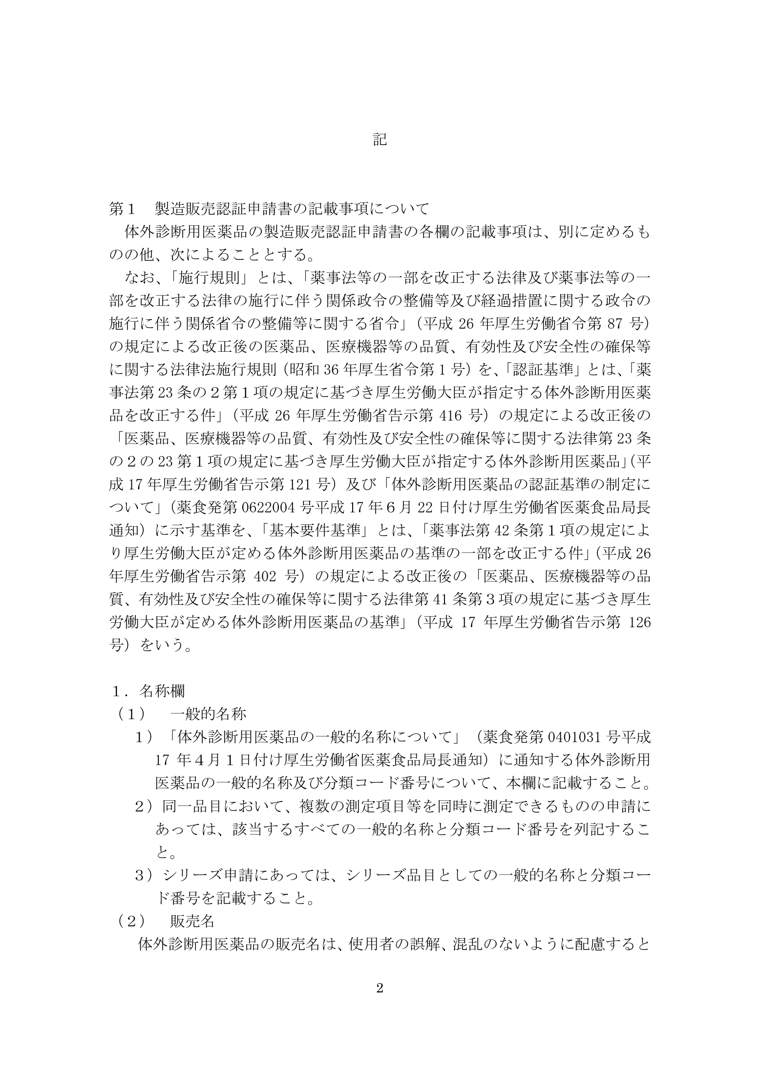 薬食機参発1121第19号 — complete original official PDF page 2; source page image governs.