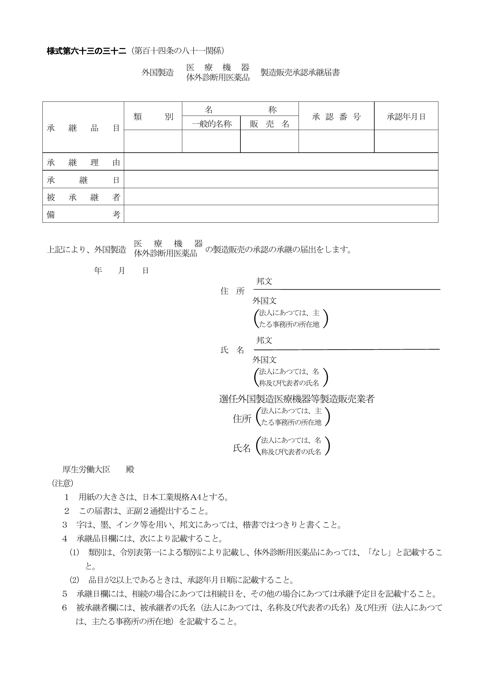PMDA official form sinsa176 — complete original official PDF page 1; source page image governs.