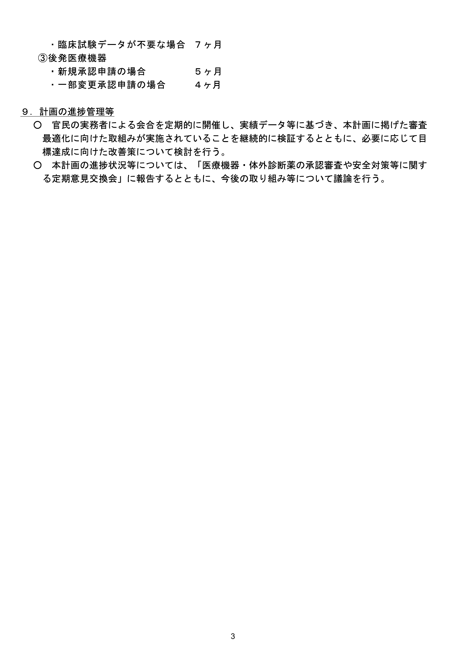 MHLW FY2025 national pharmaceutical-affairs meeting — reference materials — original physical page 5 of 77; complete original page image governs, native search text may be incomplete.
