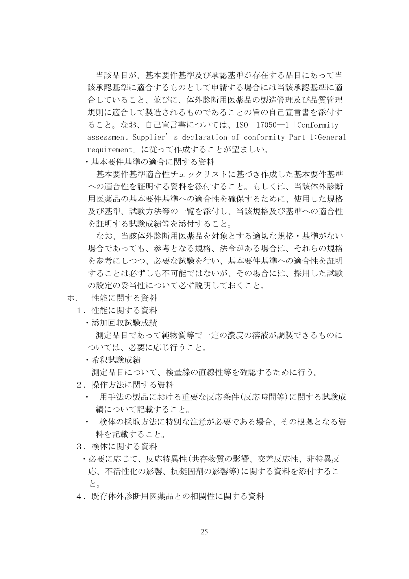 医薬機審発0507第1号 (7 May 2026) — original official PDF page25; original table columns and diagrams retained