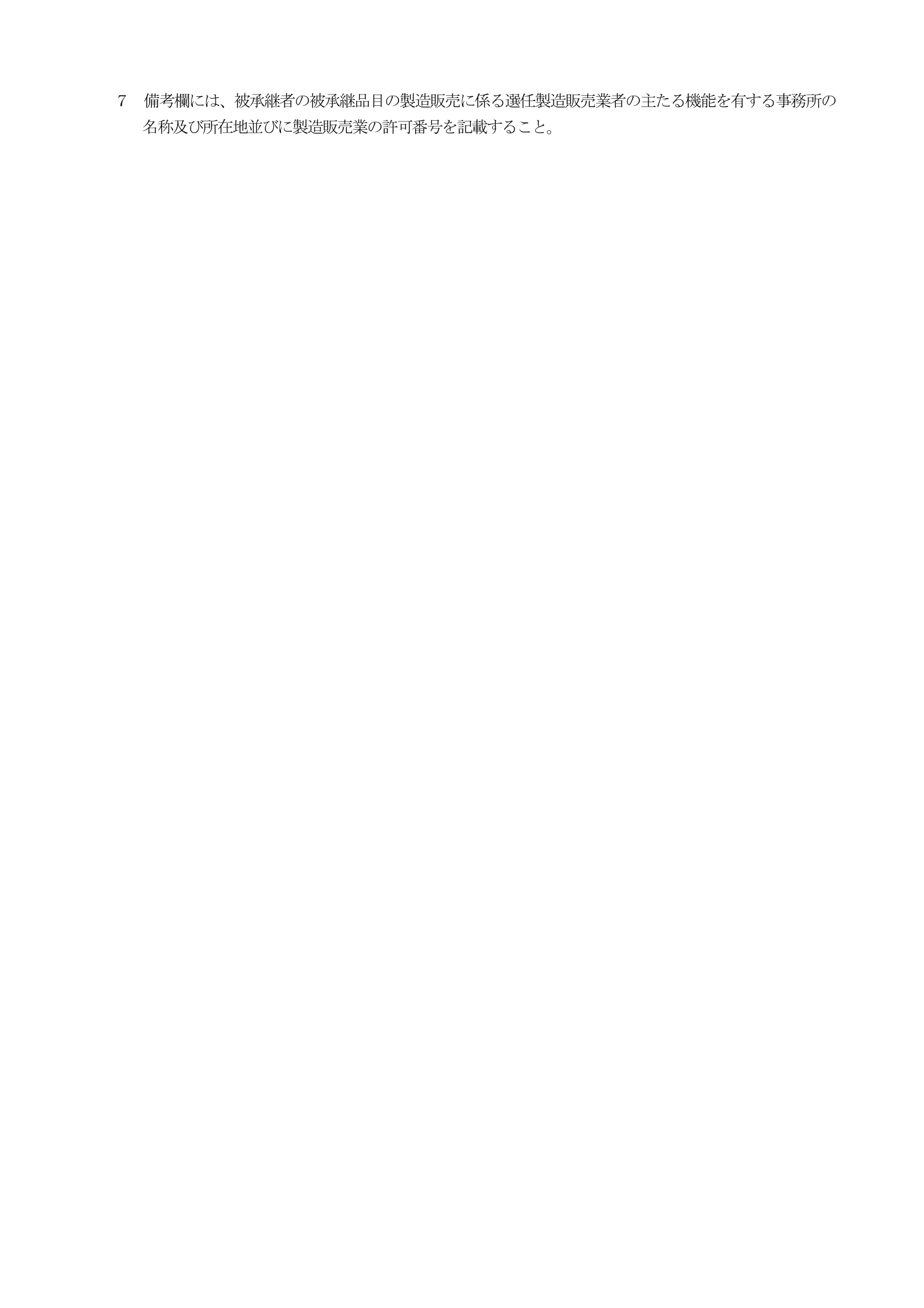 PMDA official form sinsa176 — complete original official PDF page 2; source page image governs.