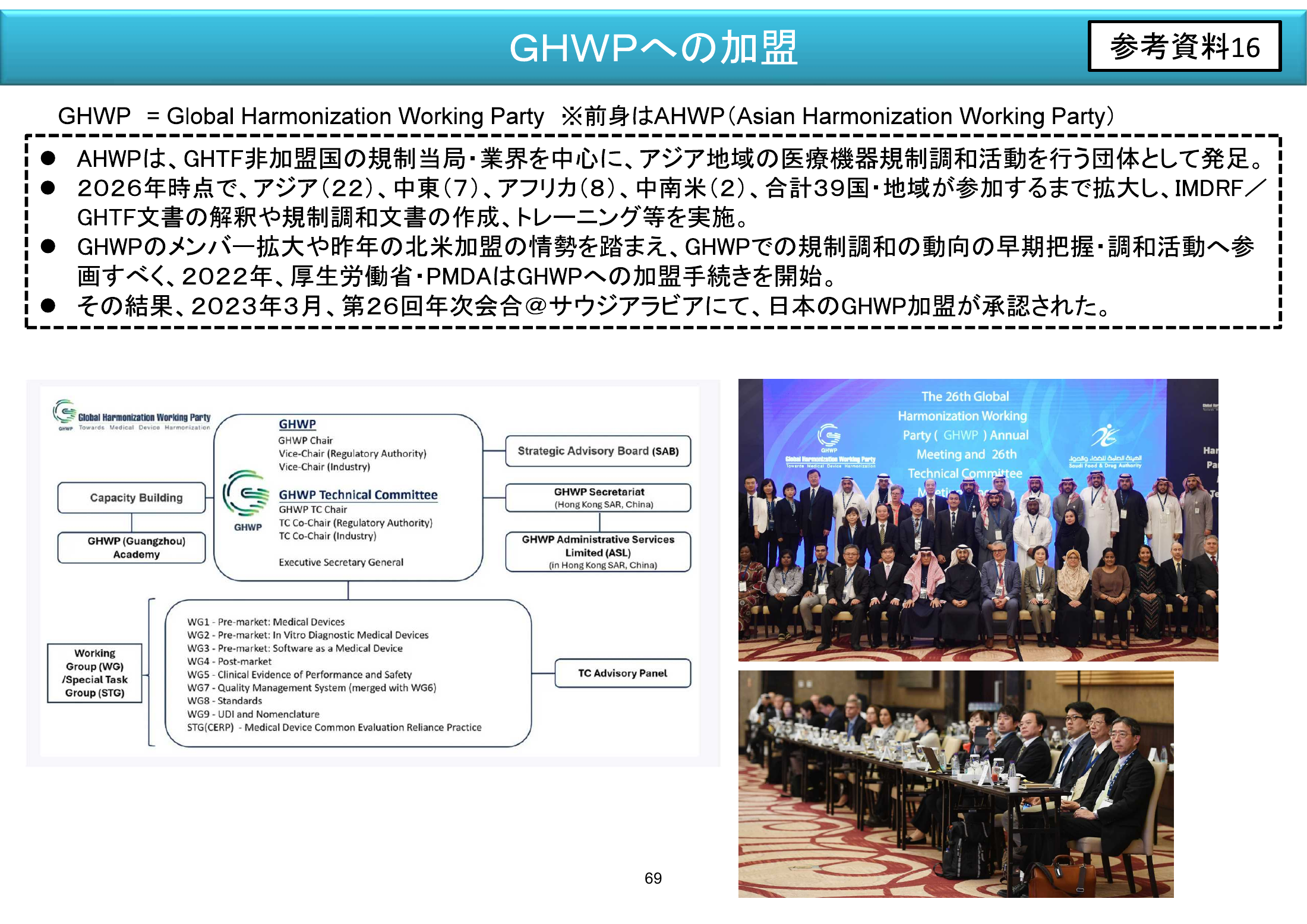 MHLW FY2025 national pharmaceutical-affairs meeting — reference materials — original physical page 71 of 77; complete original page image governs, native search text may be incomplete.