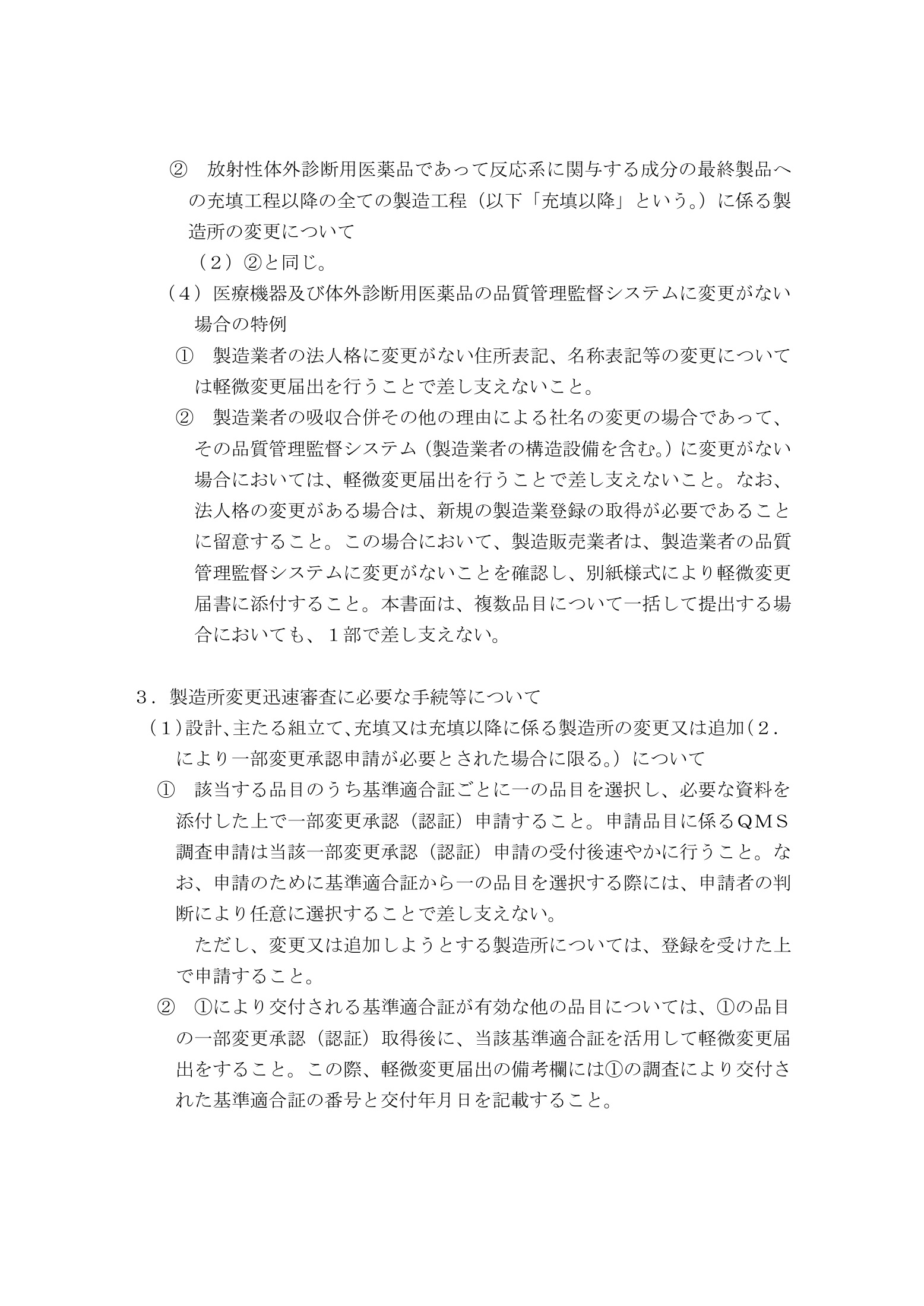 薬食機参発1119第7号・薬食監麻発1119第12号 — complete original official PDF page 4; source page image governs.