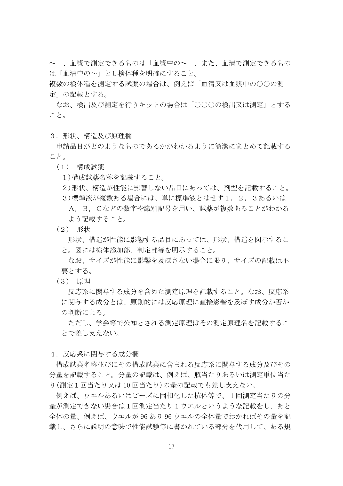 医薬機審発0507第1号 (7 May 2026) — original official PDF page17; original table columns and diagrams retained