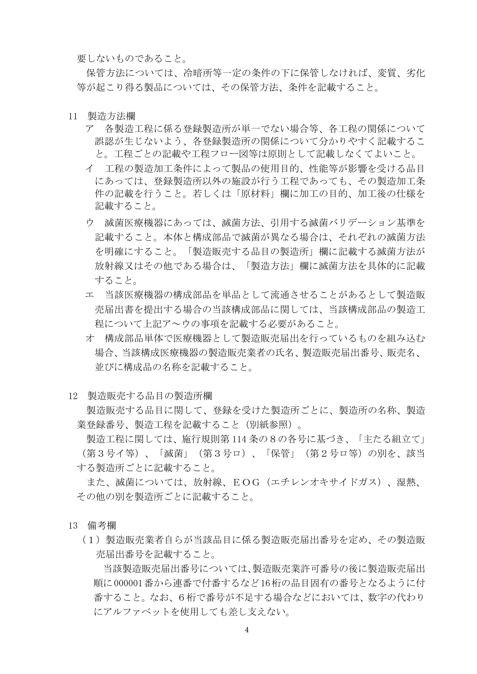 薬食機参発1121第41号 — complete original official PDF page 4; source page image governs.