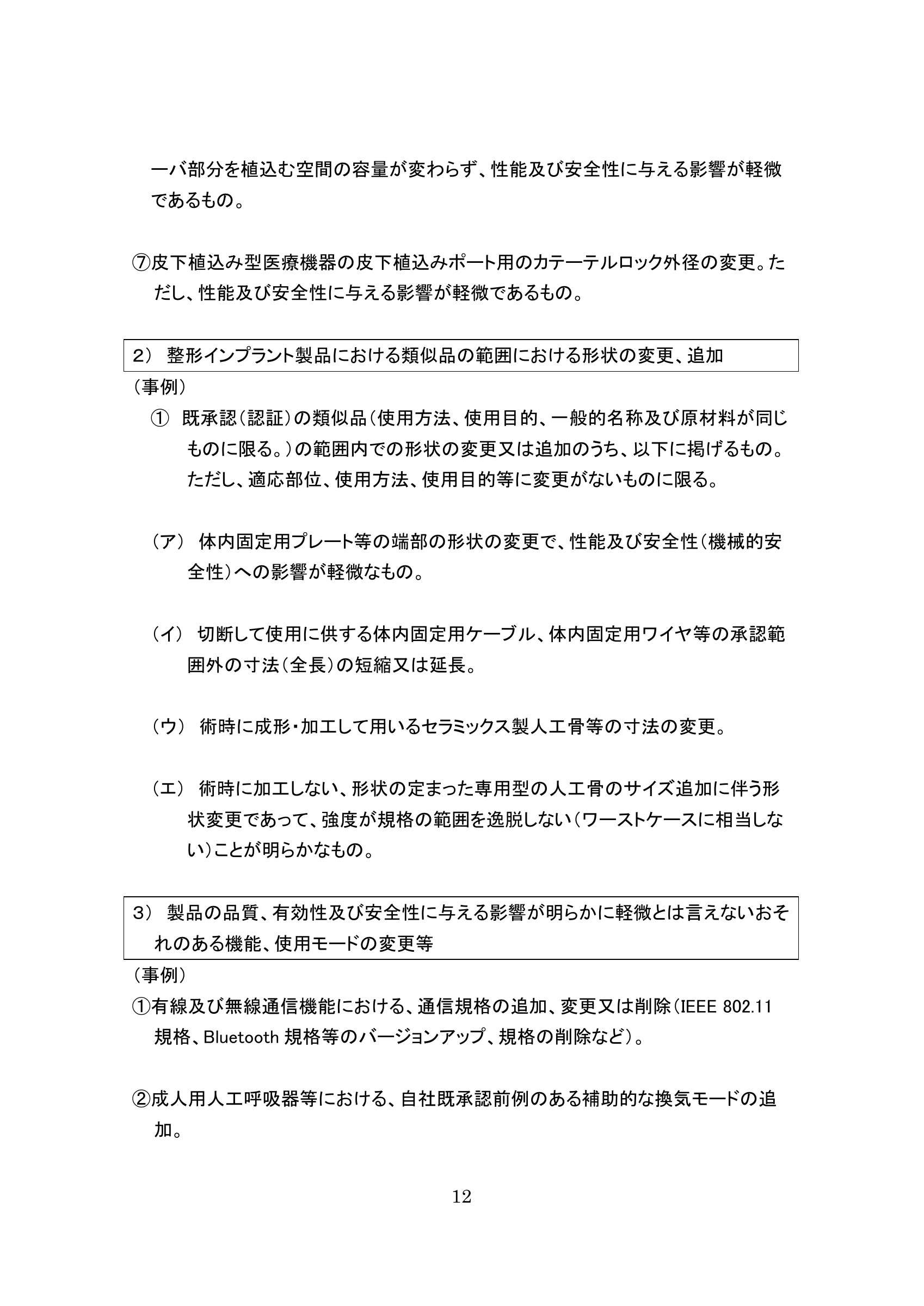 薬生機審発0731第5号 — original official PDF page 12; complete original layout retained