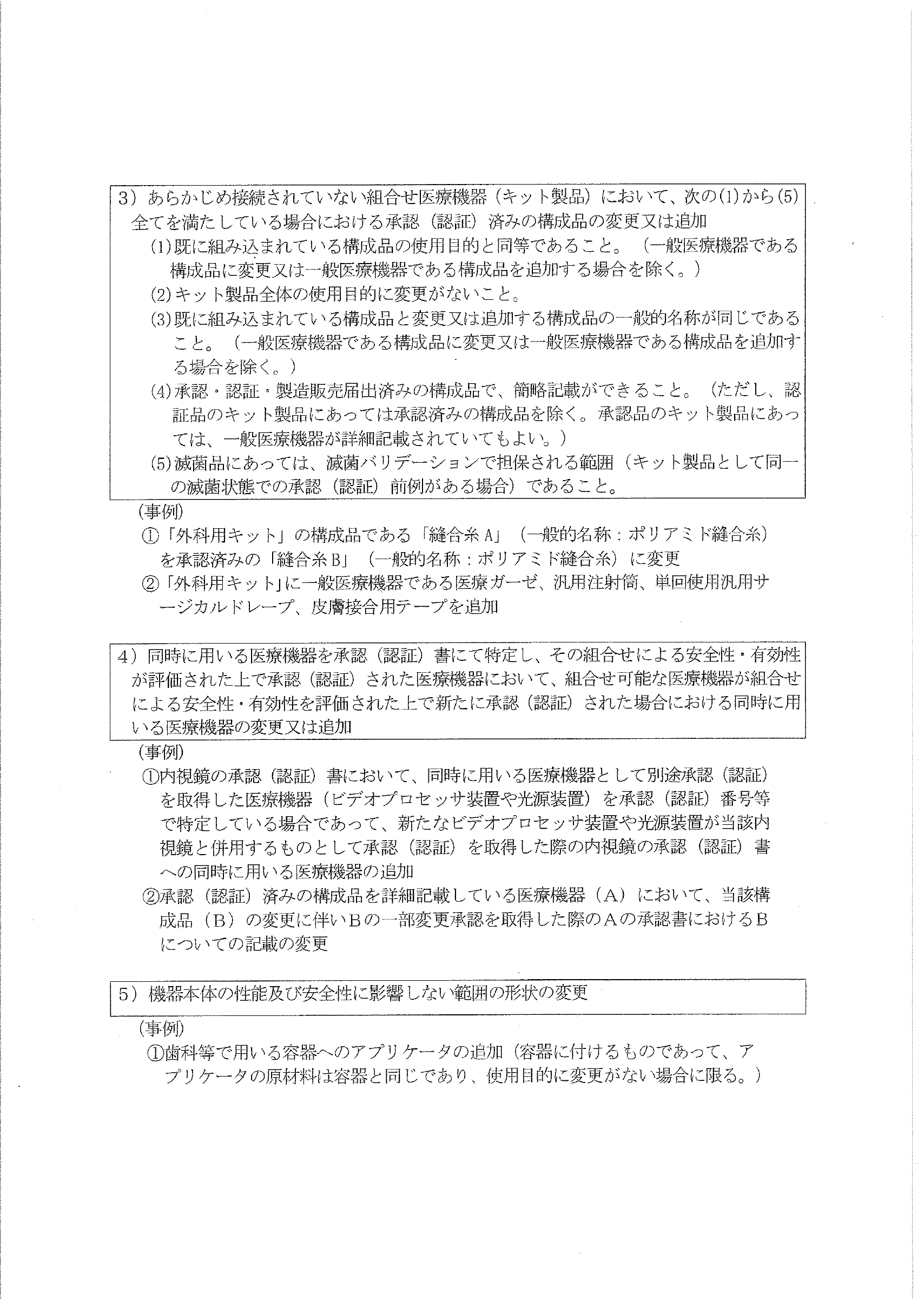 薬食機発第1023001号 — original official PDF page 6; complete original layout retained