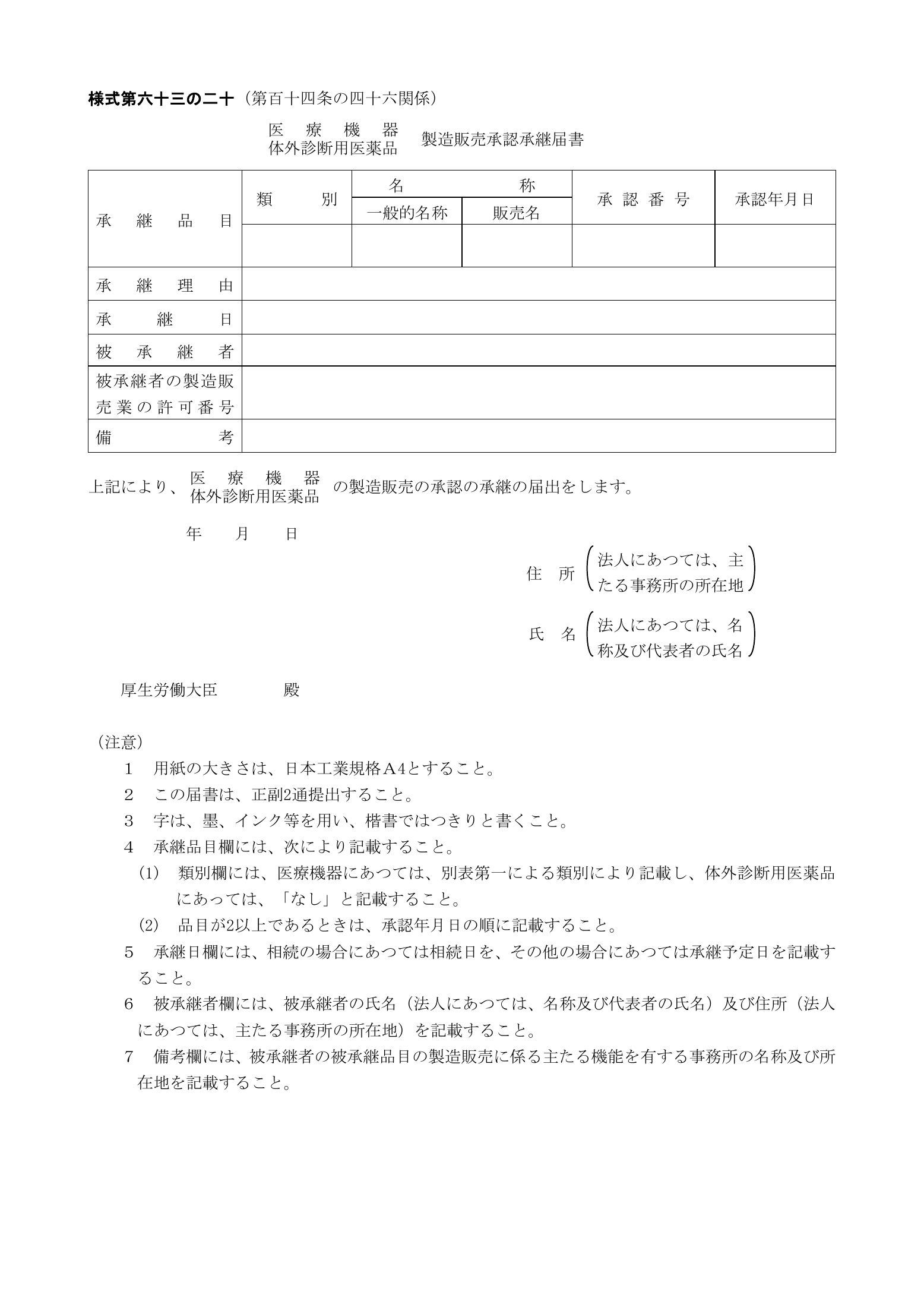 PMDA official form sinsa171 — complete original official PDF page 1; source page image governs.