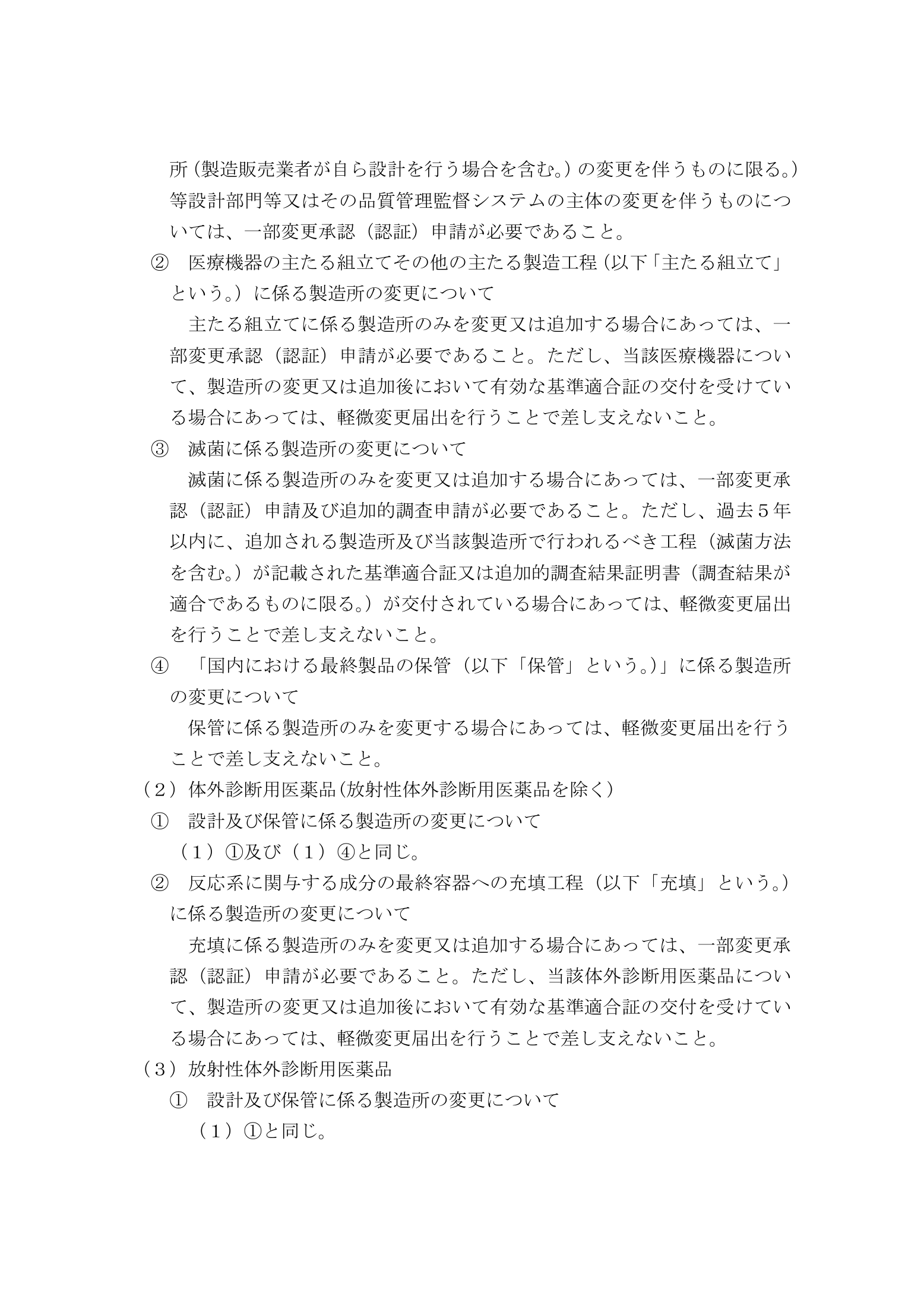 薬食機参発1119第7号・薬食監麻発1119第12号 — complete original official PDF page 3; source page image governs.