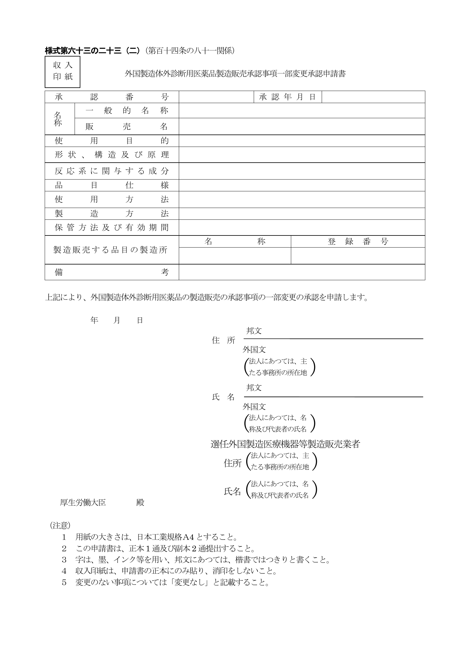 PMDA official form sinsa019 — complete original official PDF page 1; source page image governs.