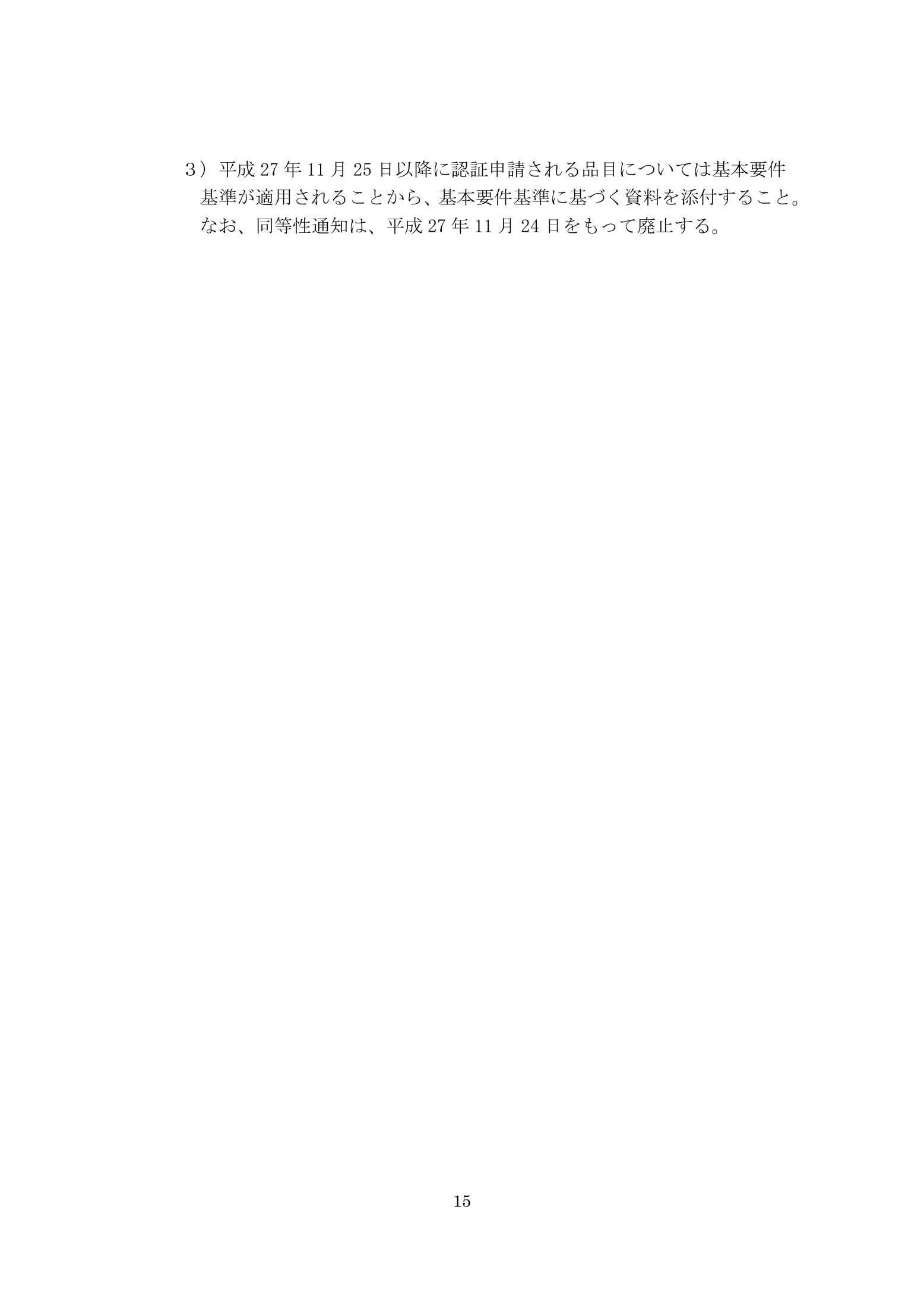 薬食機参発1121第19号 — complete original official PDF page 15; source page image governs.