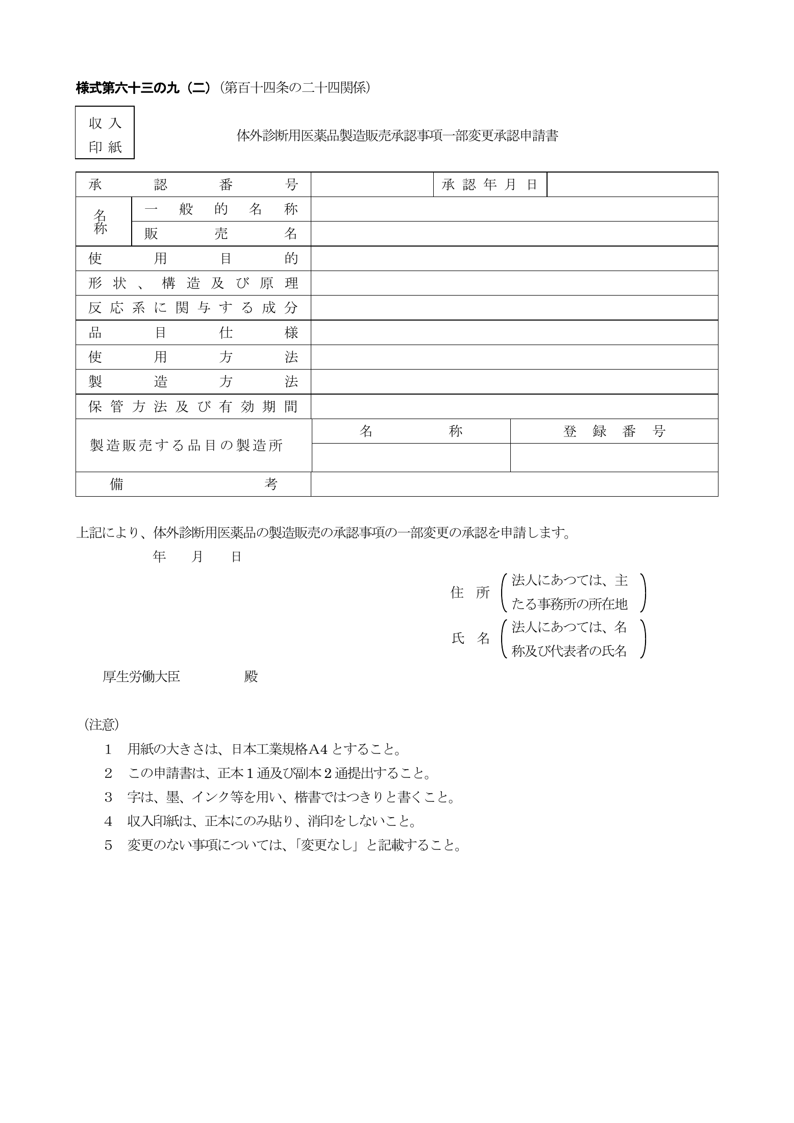 PMDA official form sinsa014 — complete original official PDF page 1; source page image governs.