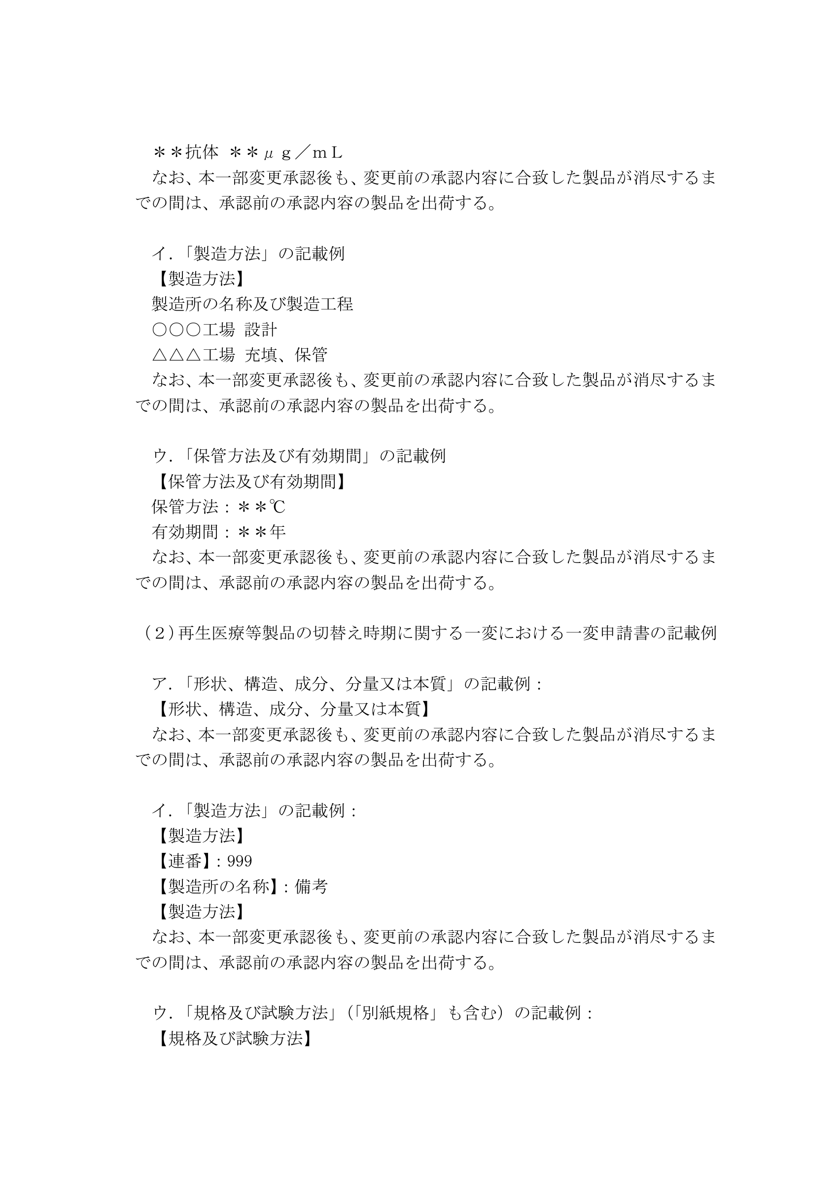 事務連絡（令和7年12月25日・製品切替えQ&A） — original official PDF page 4; complete source layout retained