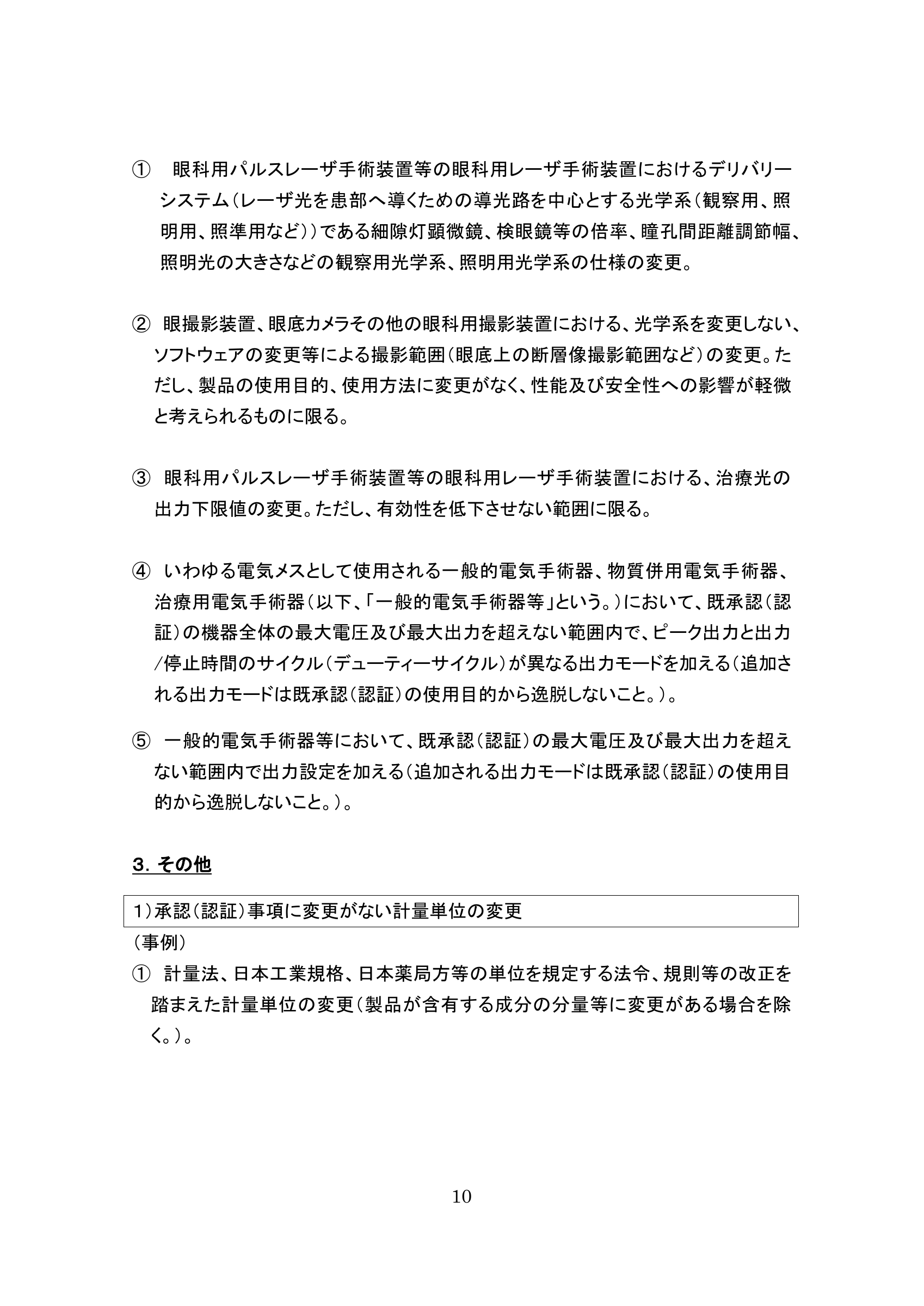 薬生機審発0731第5号 — original official PDF page 10; complete original layout retained