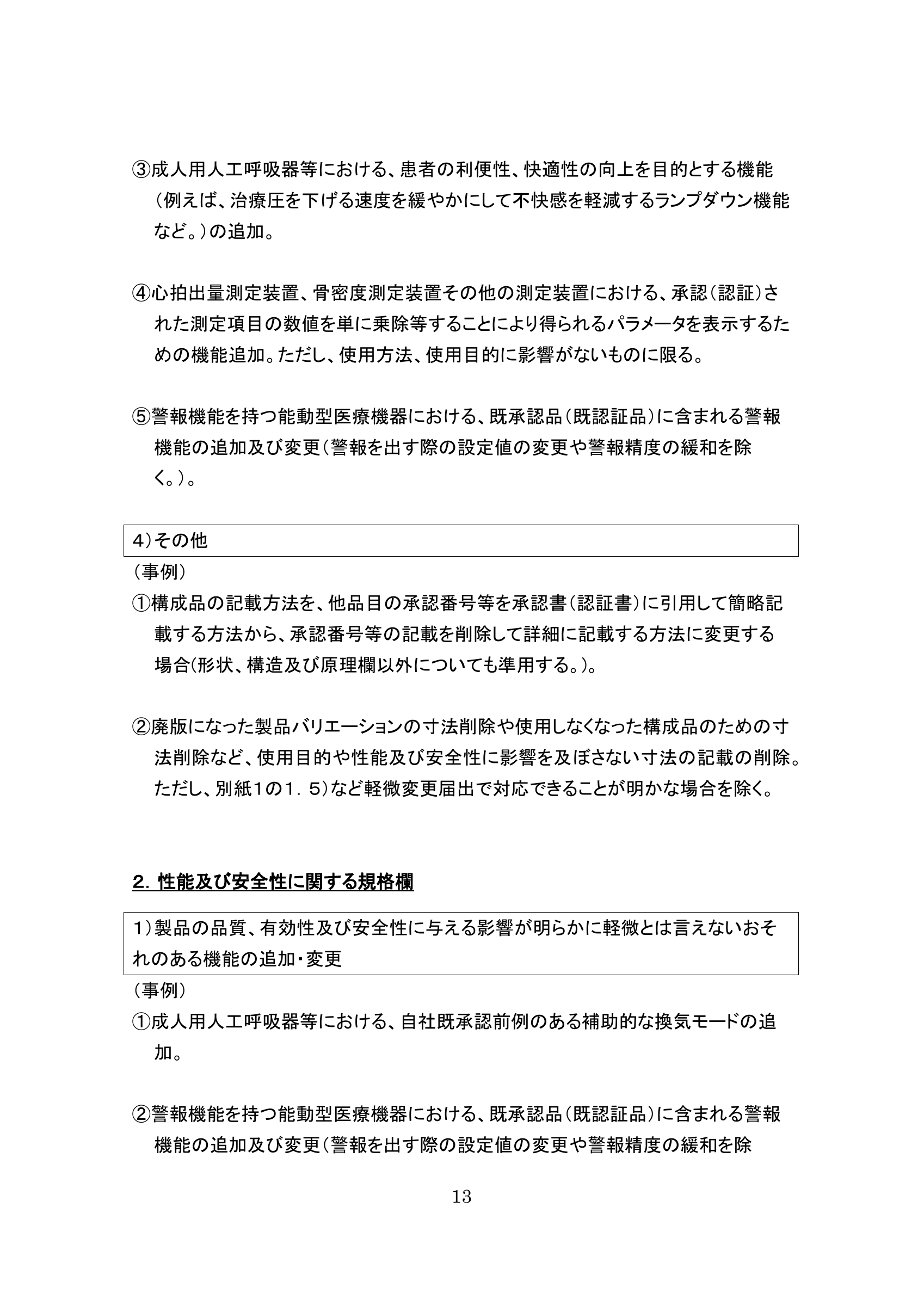 薬生機審発0731第5号 — original official PDF page 13; complete original layout retained