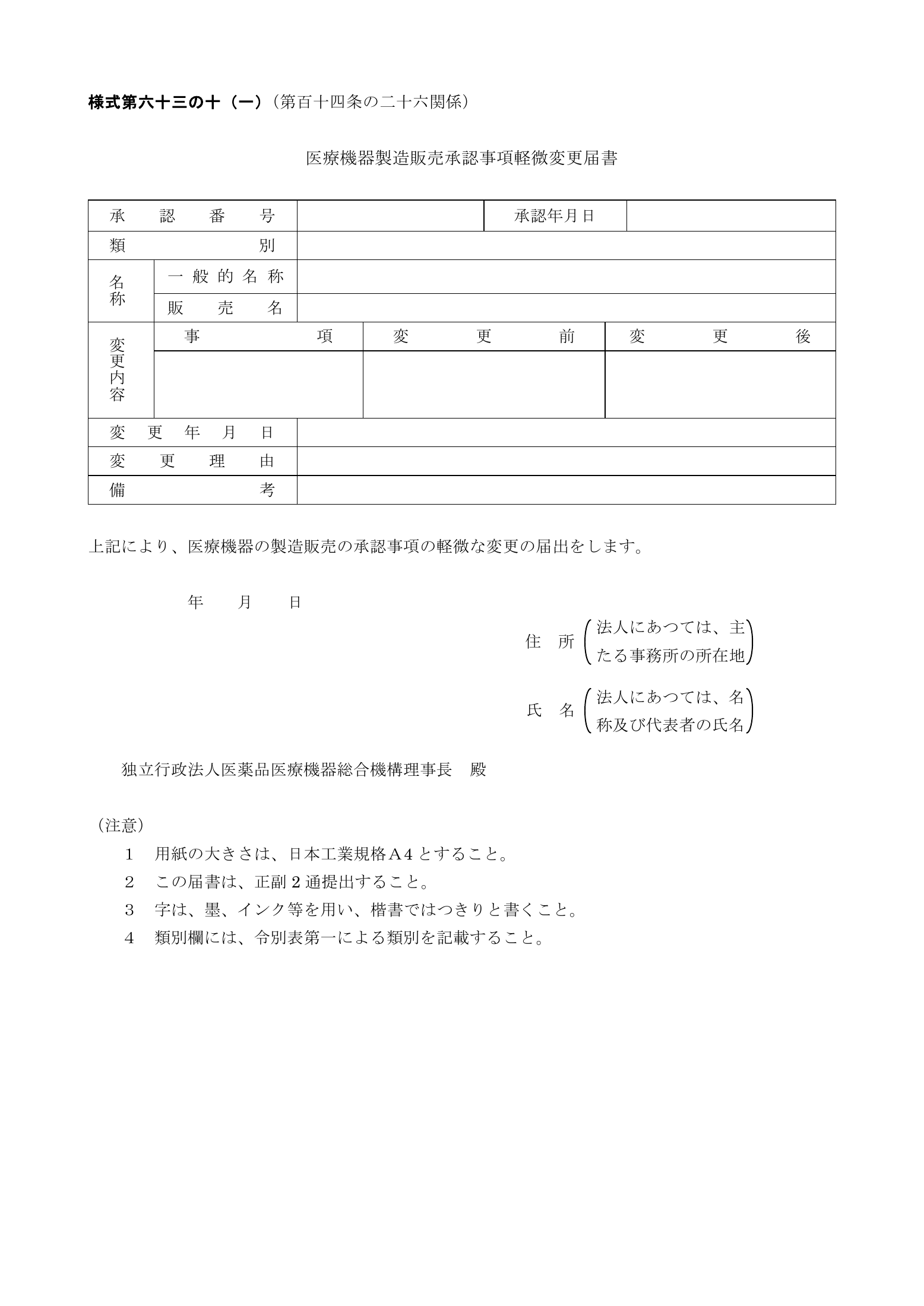 PMDA official form sinsa169 — complete original official PDF page 1; source page image governs.