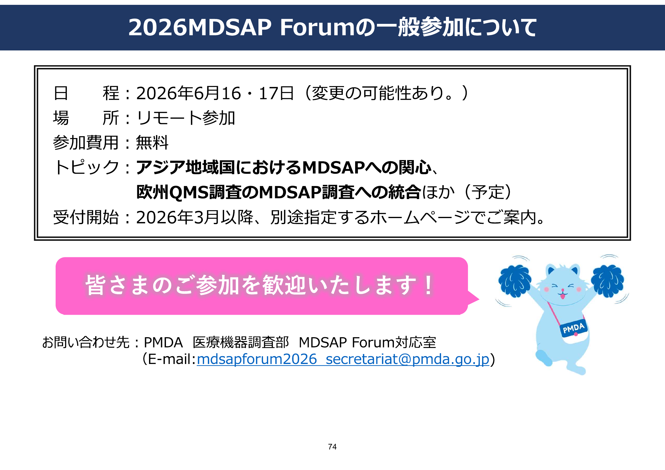 MHLW FY2025 national pharmaceutical-affairs meeting — reference materials — original physical page 76 of 77; complete original page image governs, native search text may be incomplete.