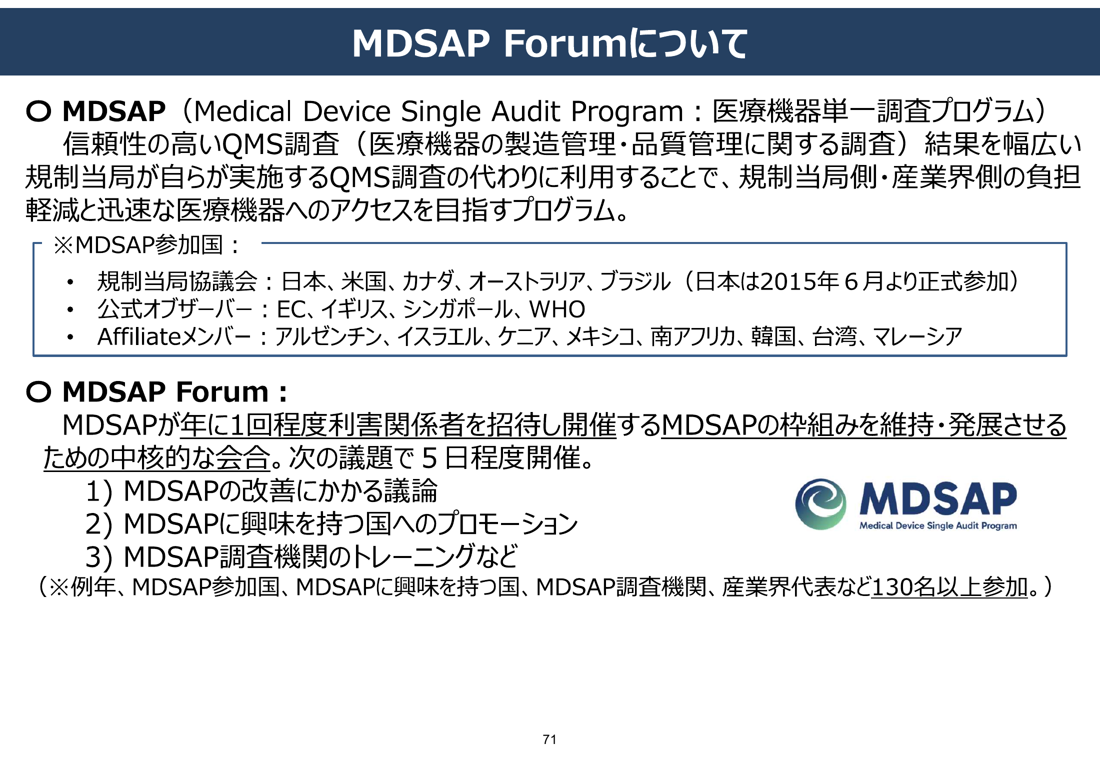 MHLW FY2025 national pharmaceutical-affairs meeting — reference materials — original physical page 73 of 77; complete original page image governs, native search text may be incomplete.
