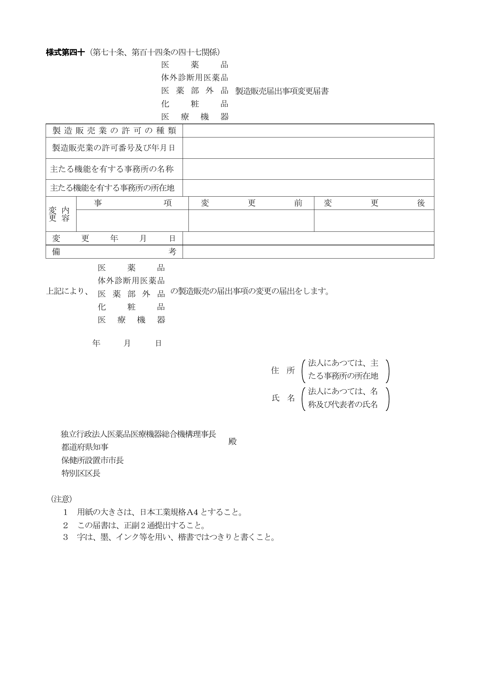 PMDA official form sinsa165 — complete original official PDF page 1; source page image governs.