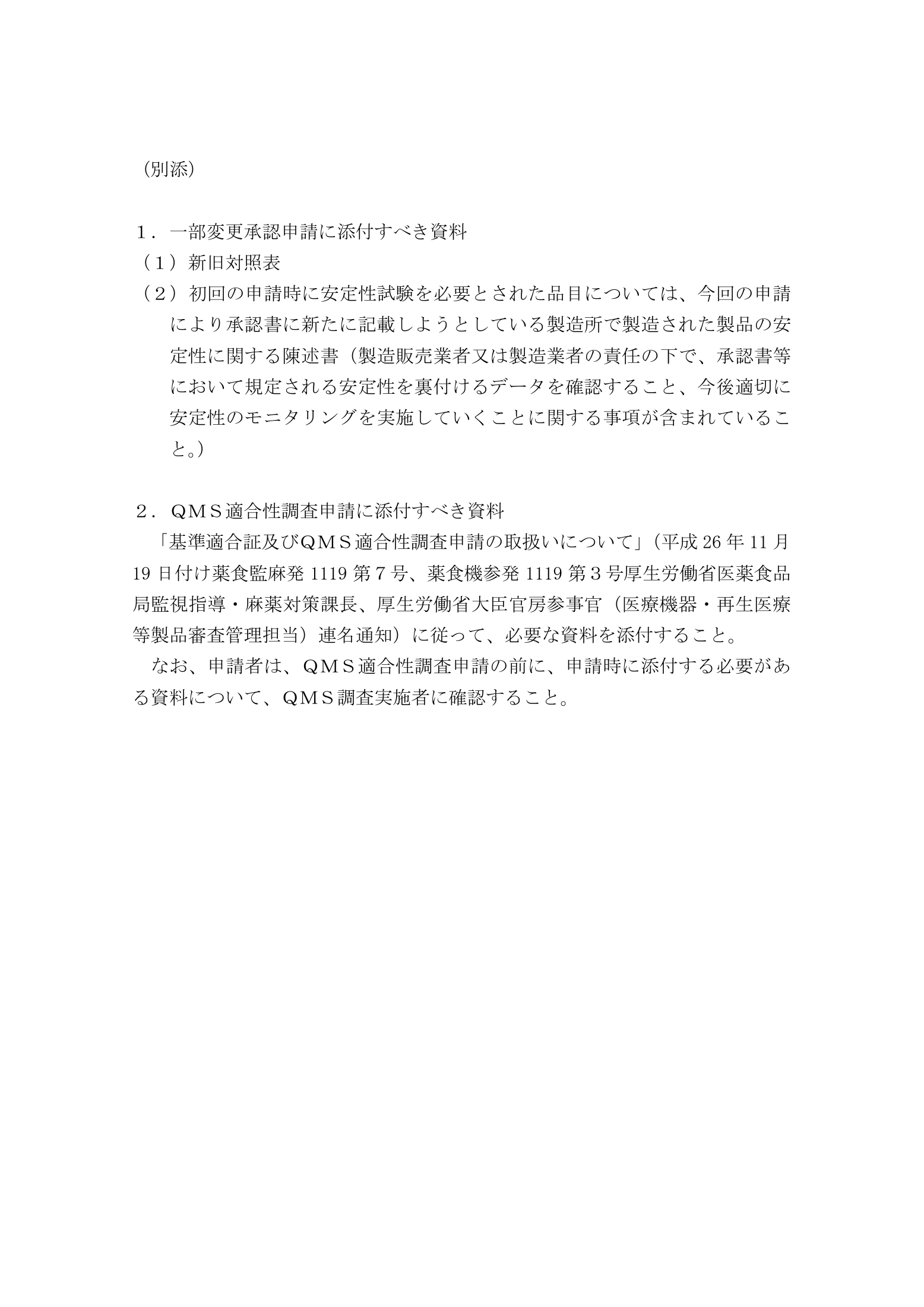 薬食機参発1119第7号・薬食監麻発1119第12号 — complete original official PDF page 8; source page image governs.