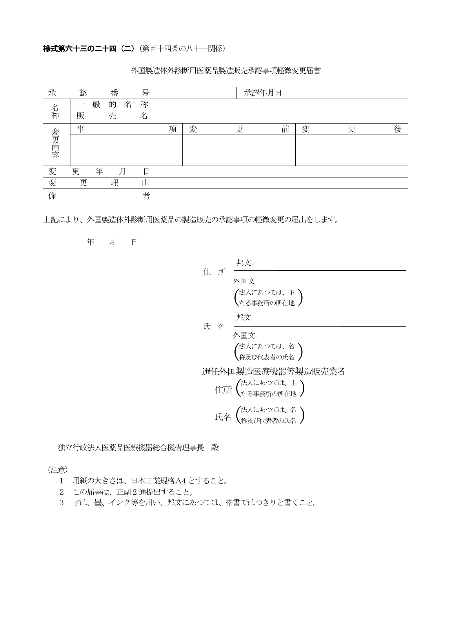 PMDA official form sinsa175 — complete original official PDF page 1; source page image governs.