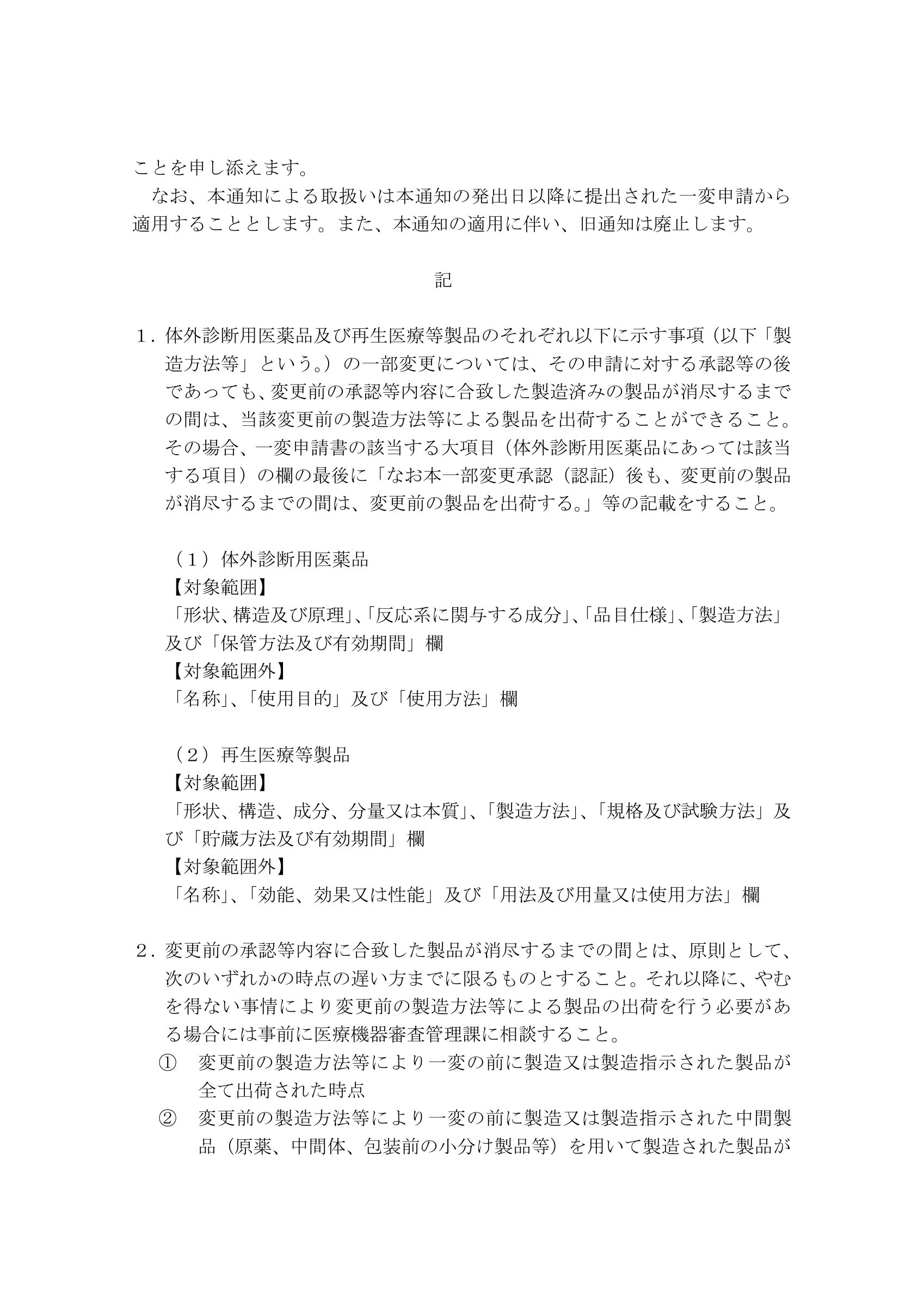 医薬機審発1225第1号・医薬監麻発1225第1号 — original official PDF page 2; complete source layout retained