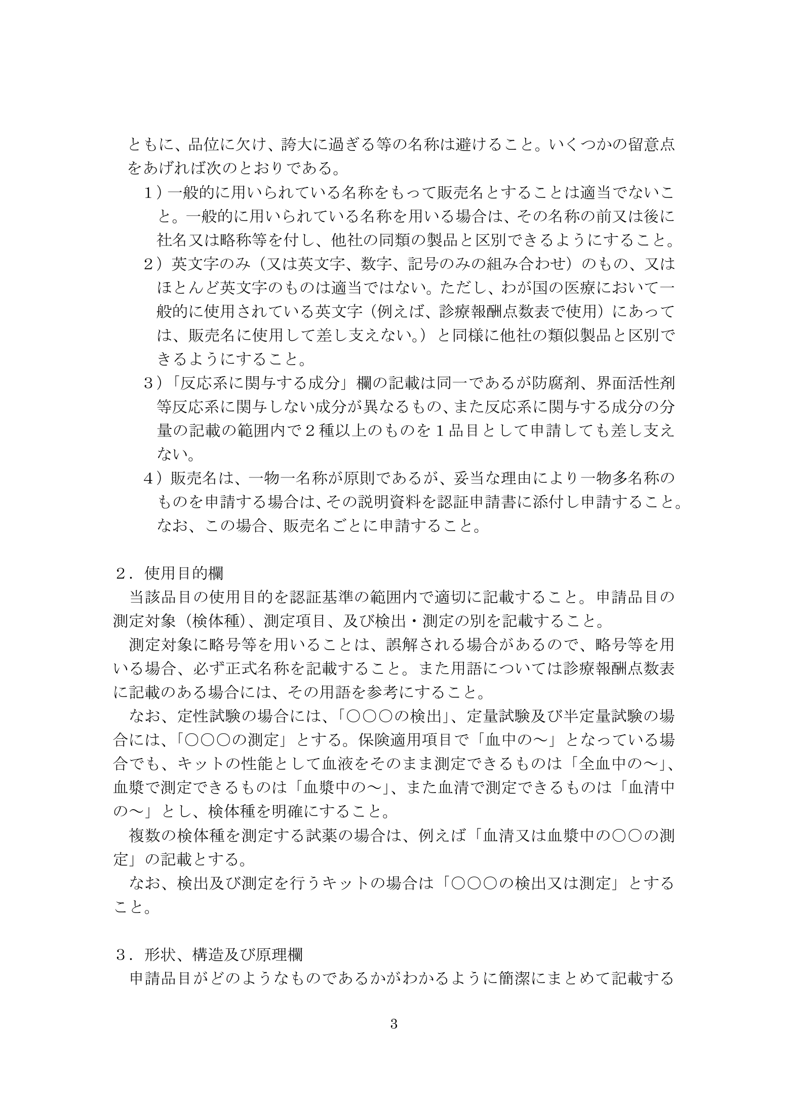 薬食機参発1121第19号 — complete original official PDF page 3; source page image governs.