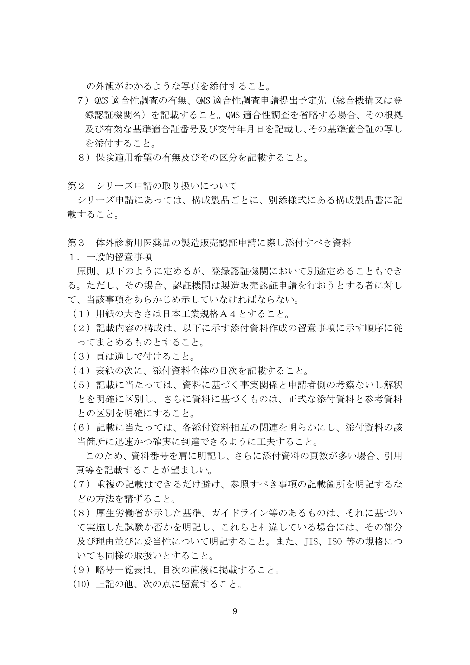 薬食機参発1121第19号 — complete original official PDF page 9; source page image governs.