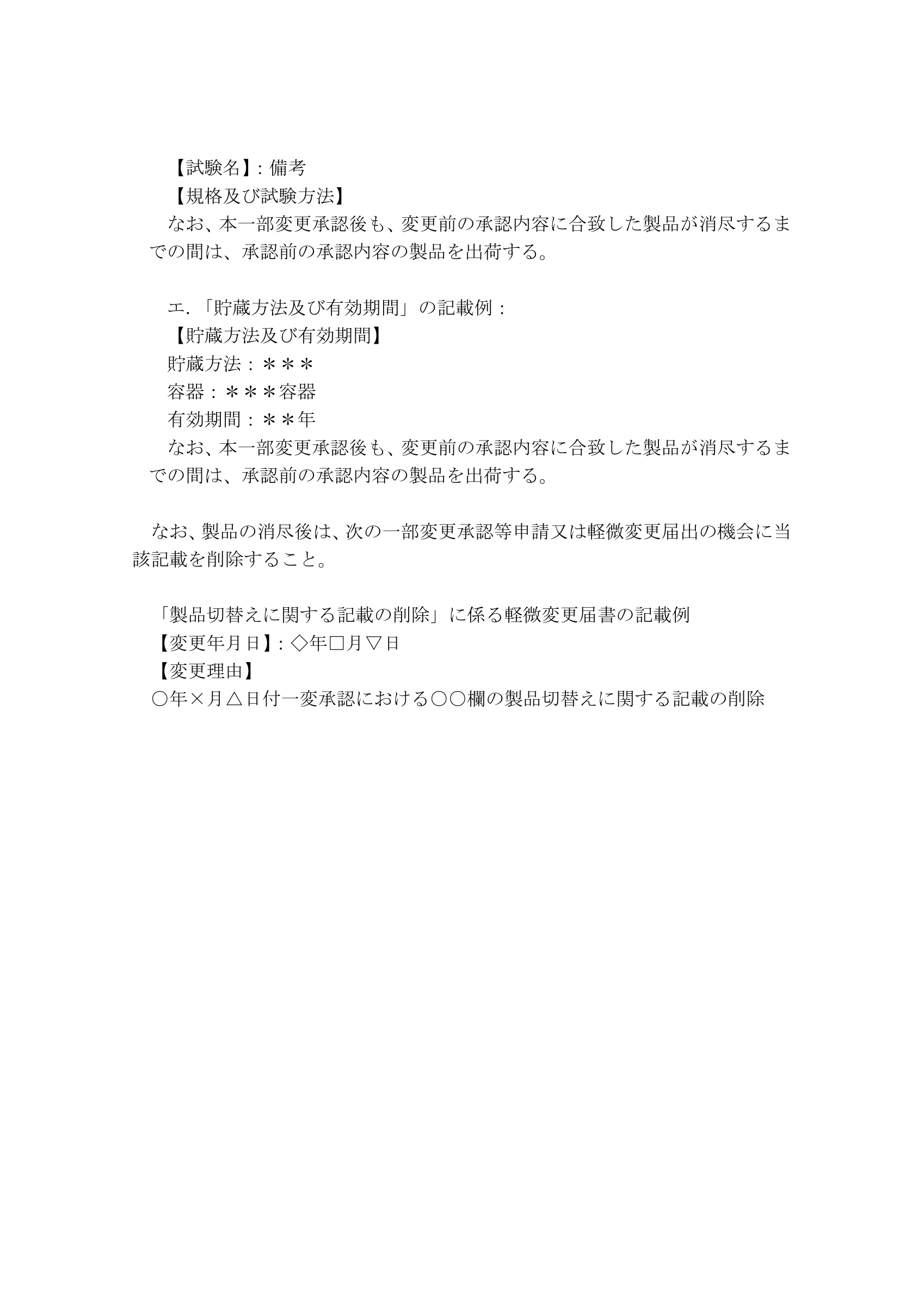 事務連絡（令和7年12月25日・製品切替えQ&A） — original official PDF page 5; complete source layout retained