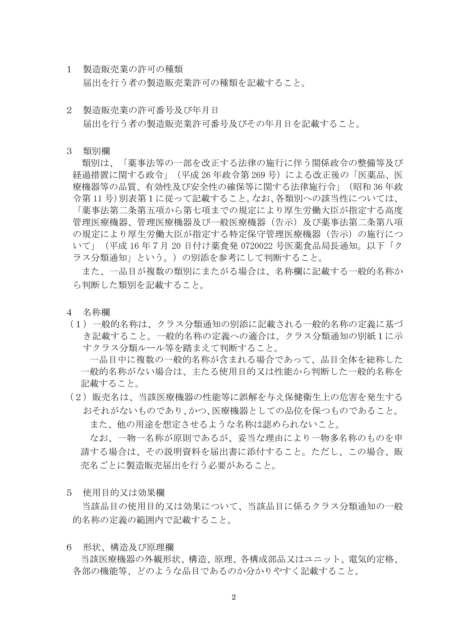 薬食機参発1121第41号 — complete original official PDF page 2; source page image governs.