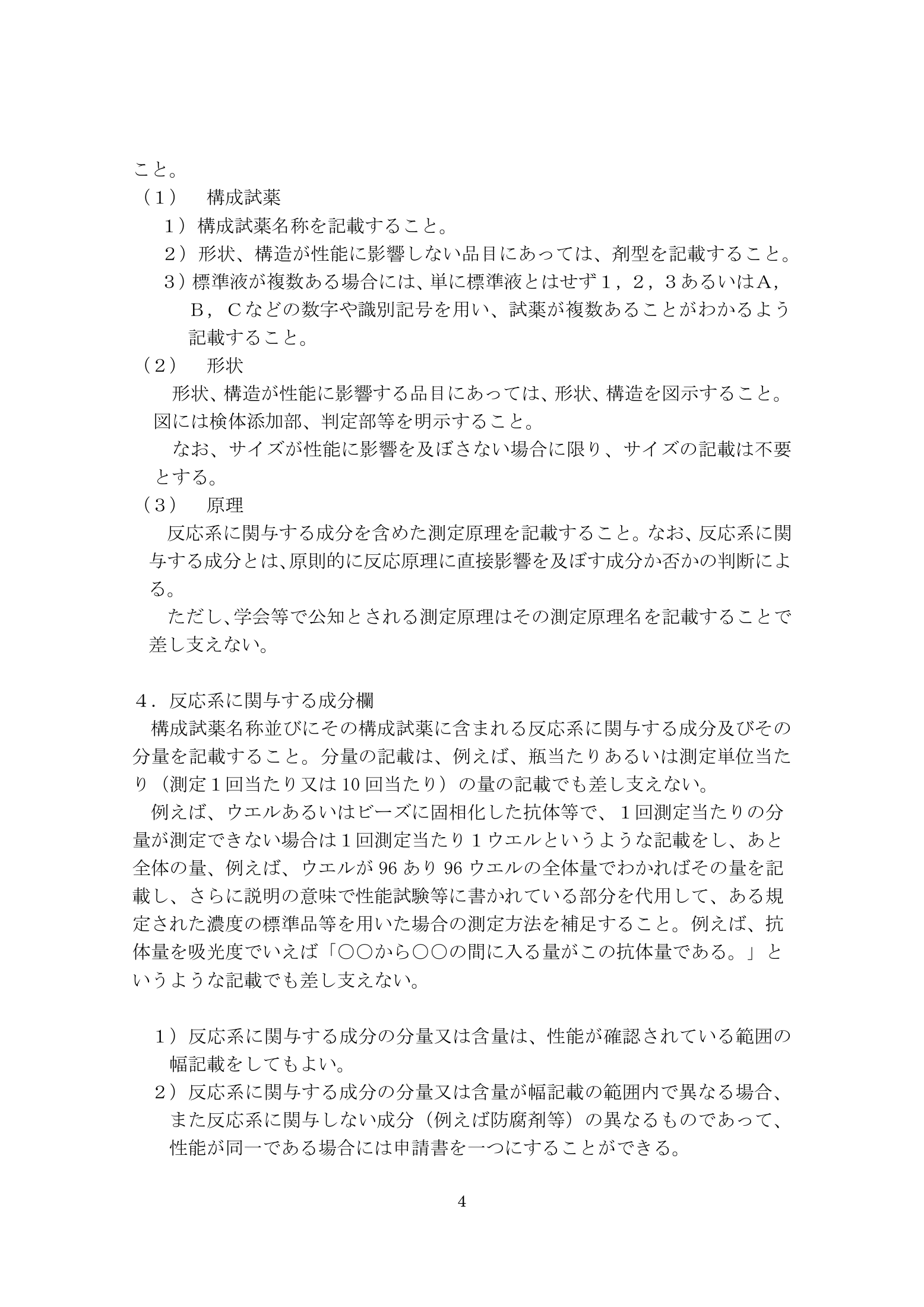 薬食機参発1121第19号 — complete original official PDF page 4; source page image governs.