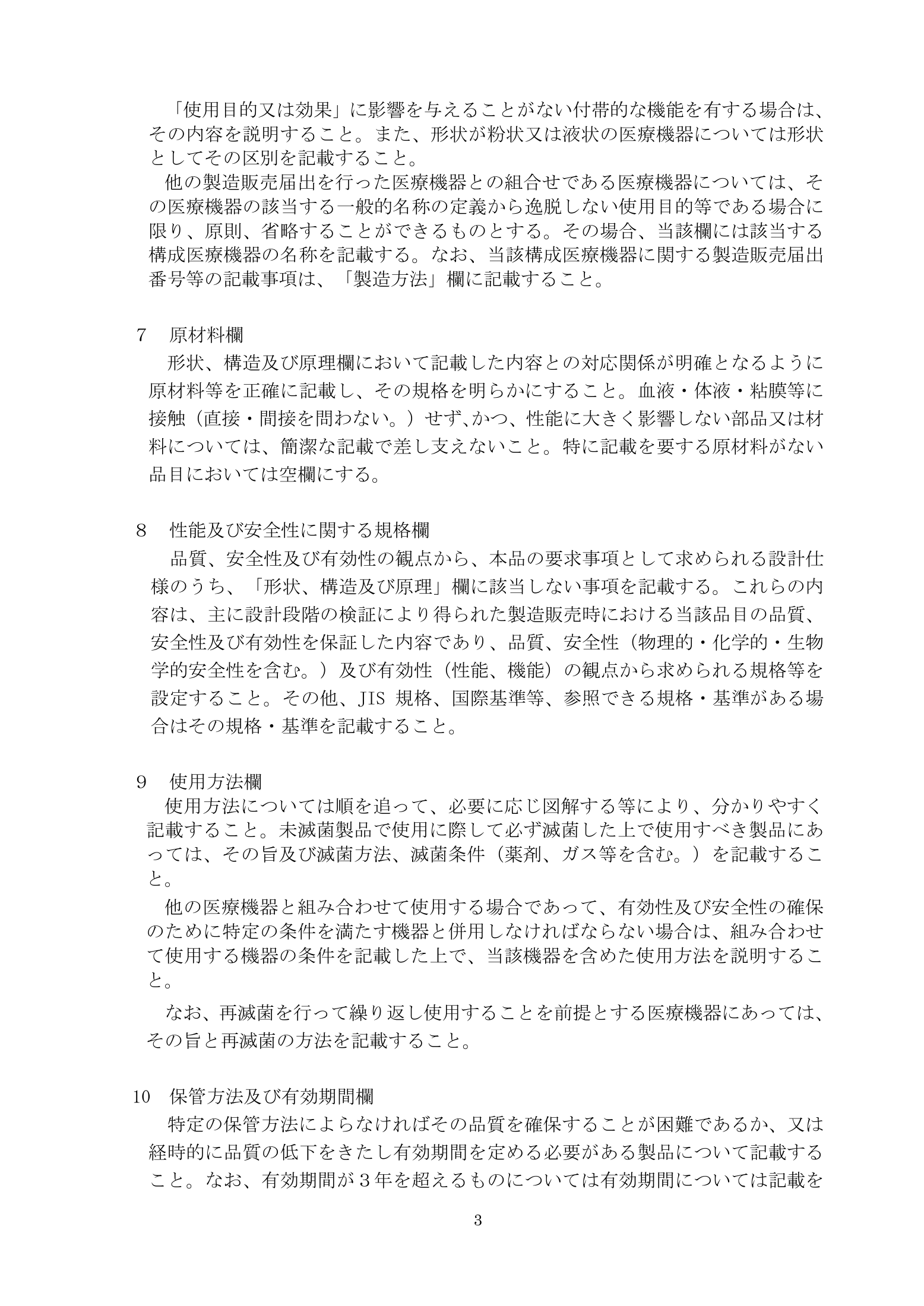 薬食機参発1121第41号 — complete original official PDF page 3; source page image governs.