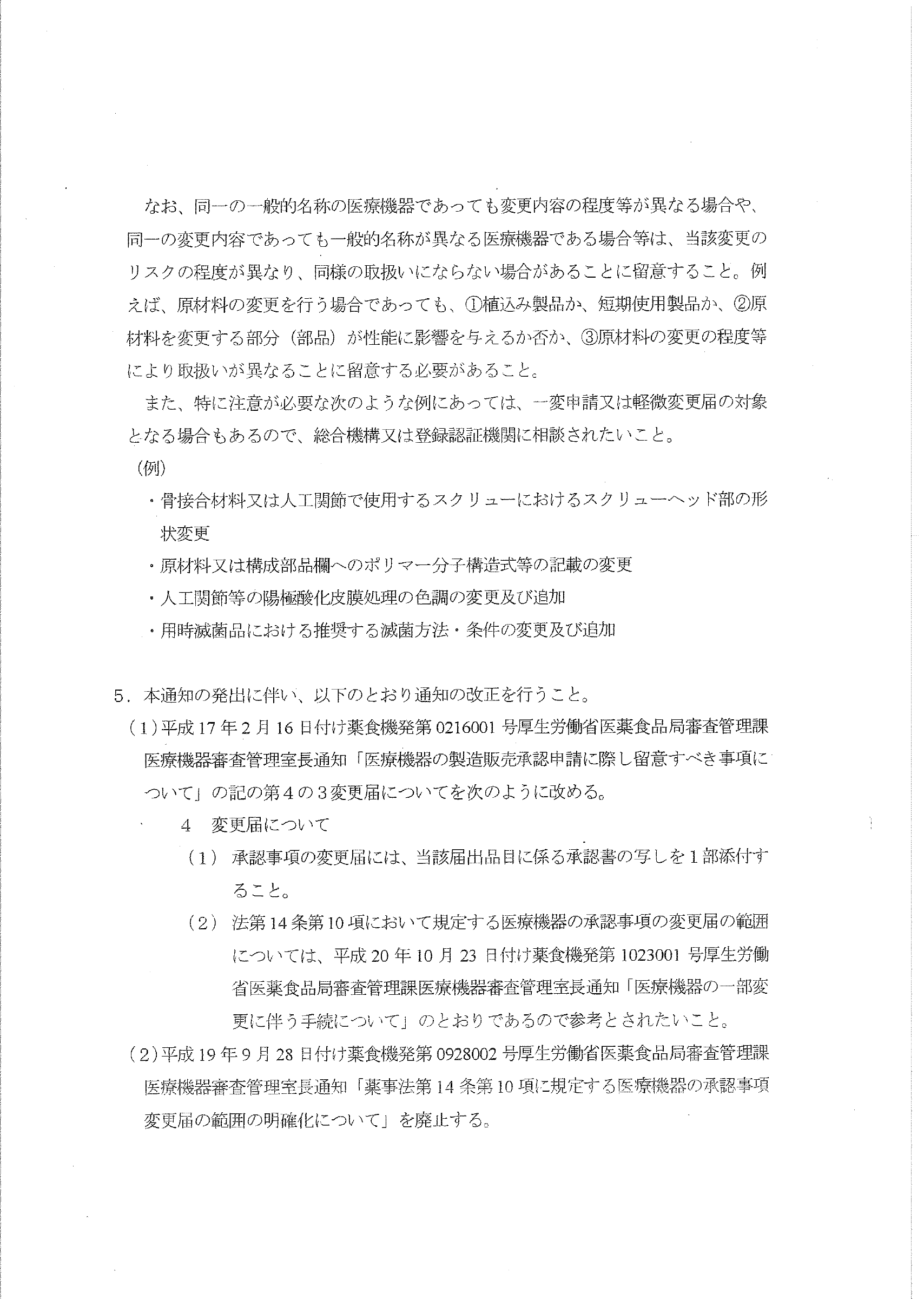 薬食機発第1023001号 — original official PDF page 3; complete original layout retained