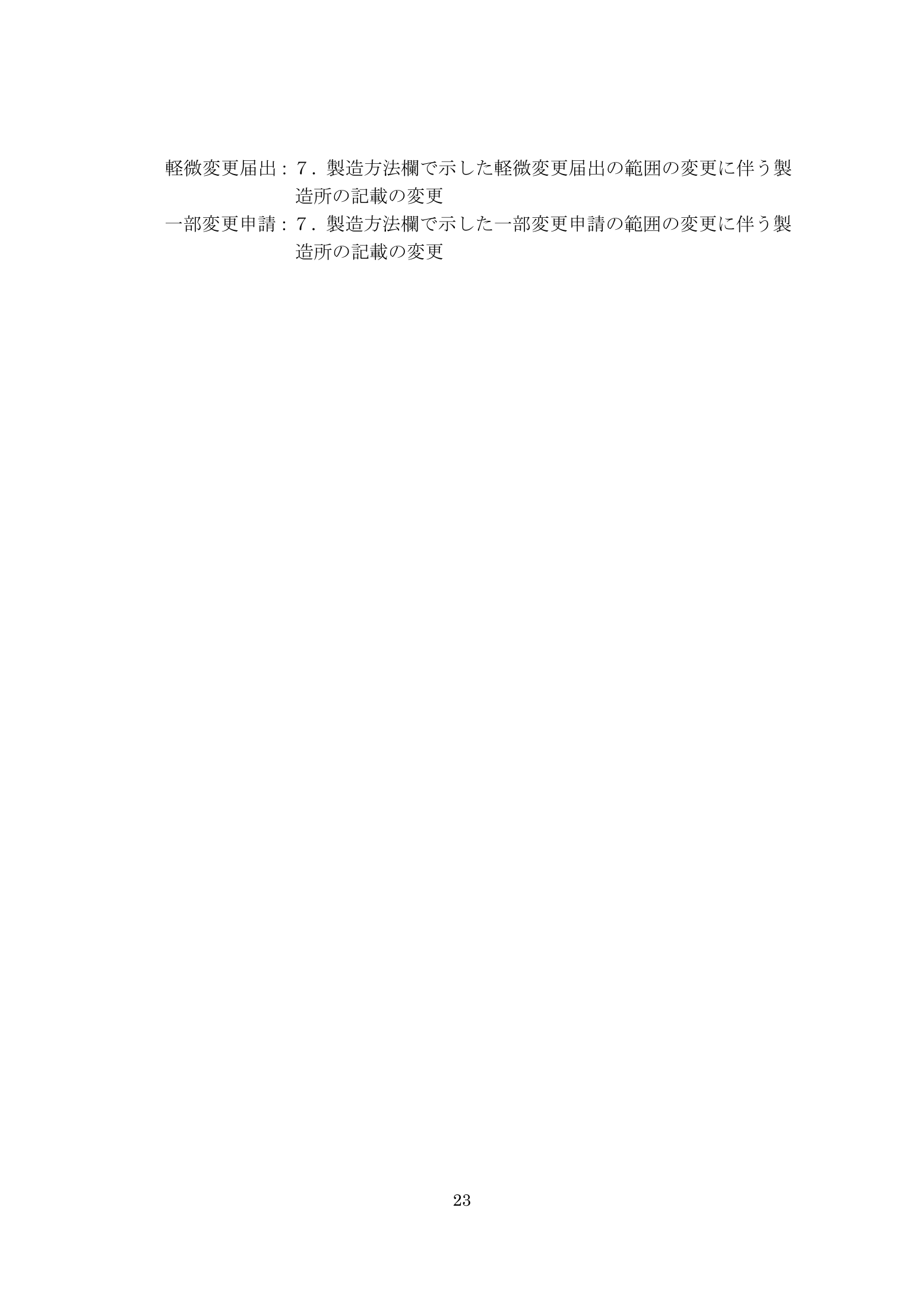 薬食機参発1121第19号 — complete original official PDF page 23; source page image governs.