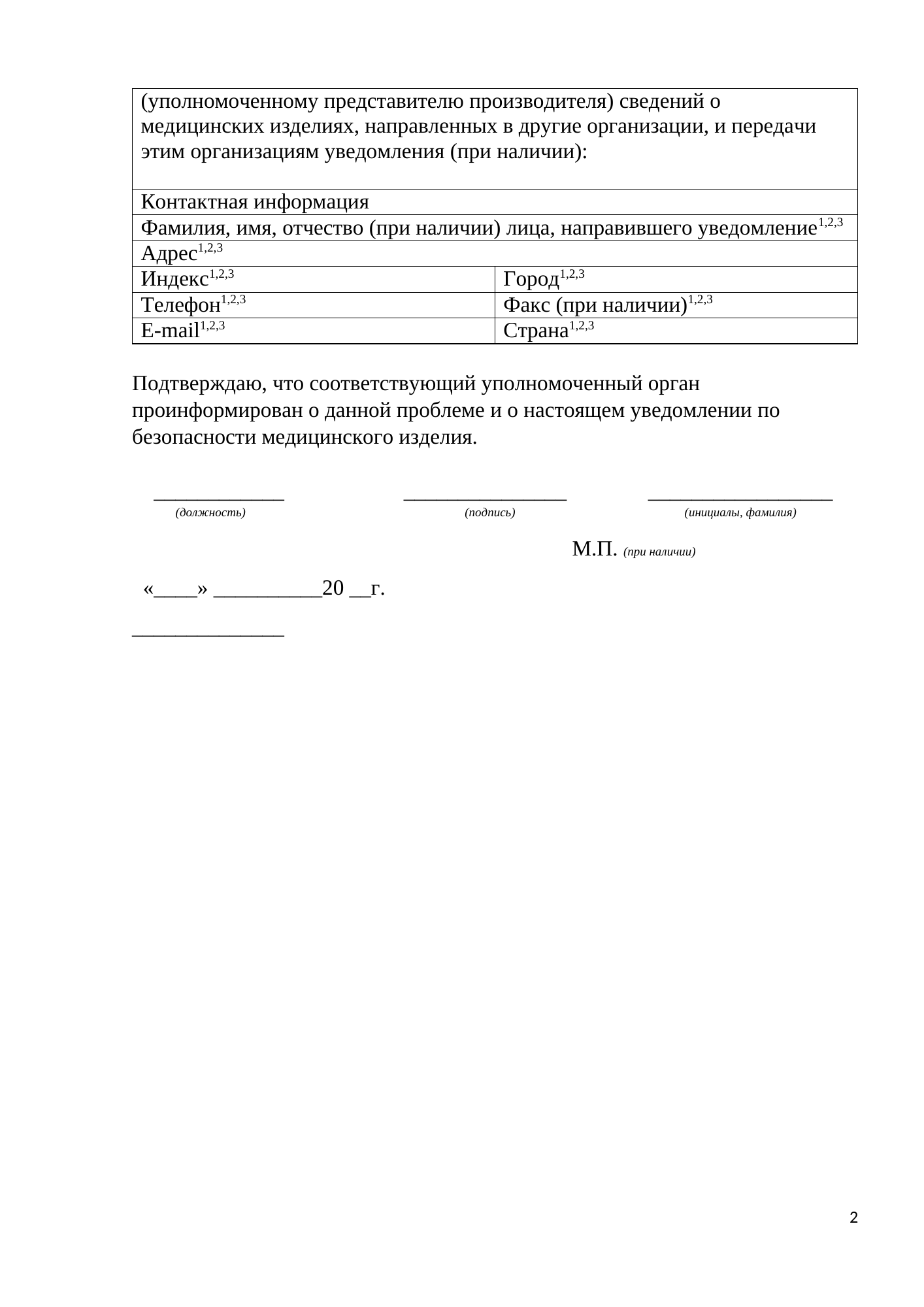 Rendered from the linked Office original — page 2; retained table layout and symbols. This is a render, not an official PDF page.