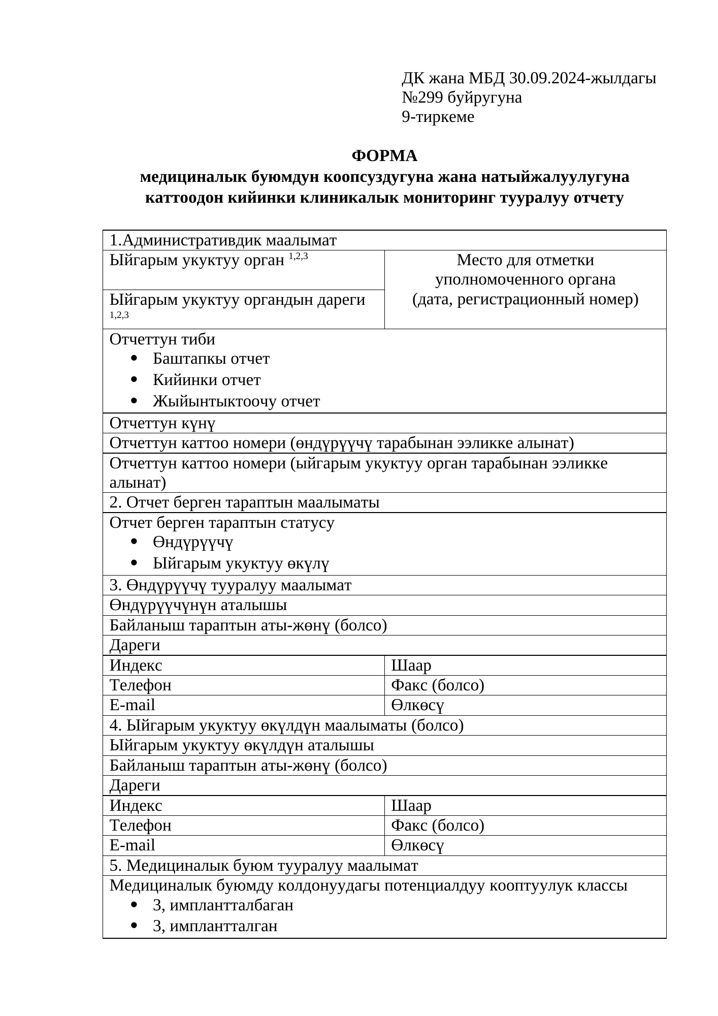 Rendered from the linked Office original — page 1; retained table layout and symbols. This is a render, not an official PDF page.