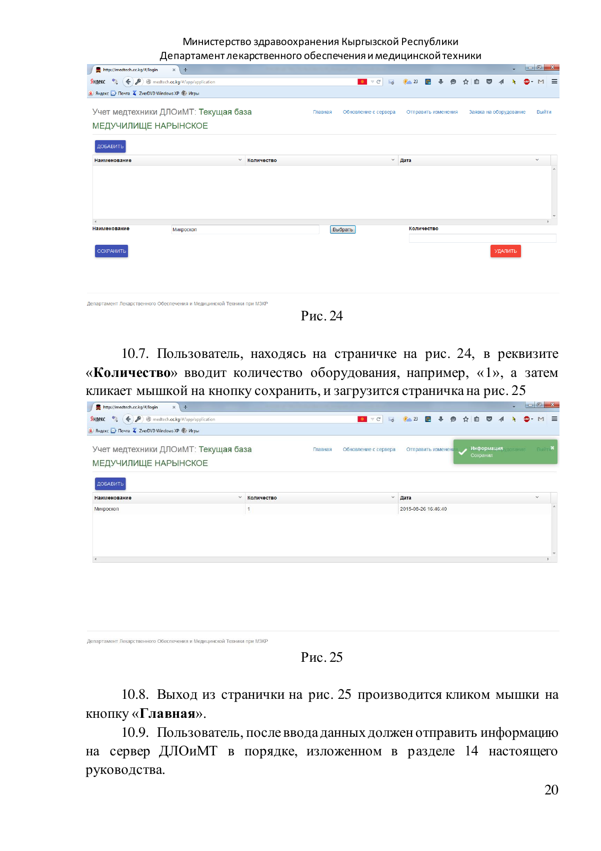 Original PDF page 20 — retained source fields, tables and layout.