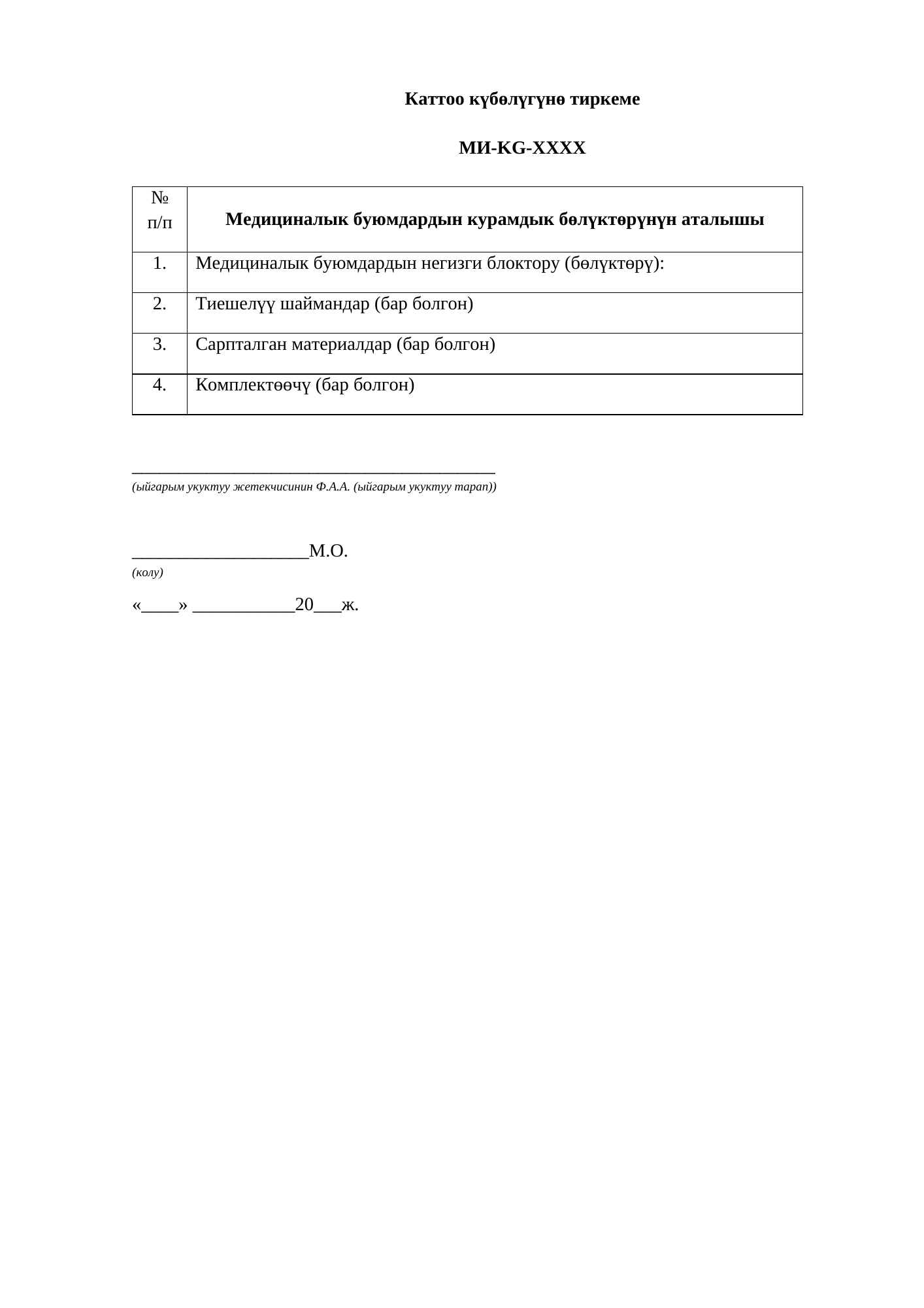 Rendered from the linked Office original — page 2; retained table layout and symbols. This is a render, not an official PDF page.