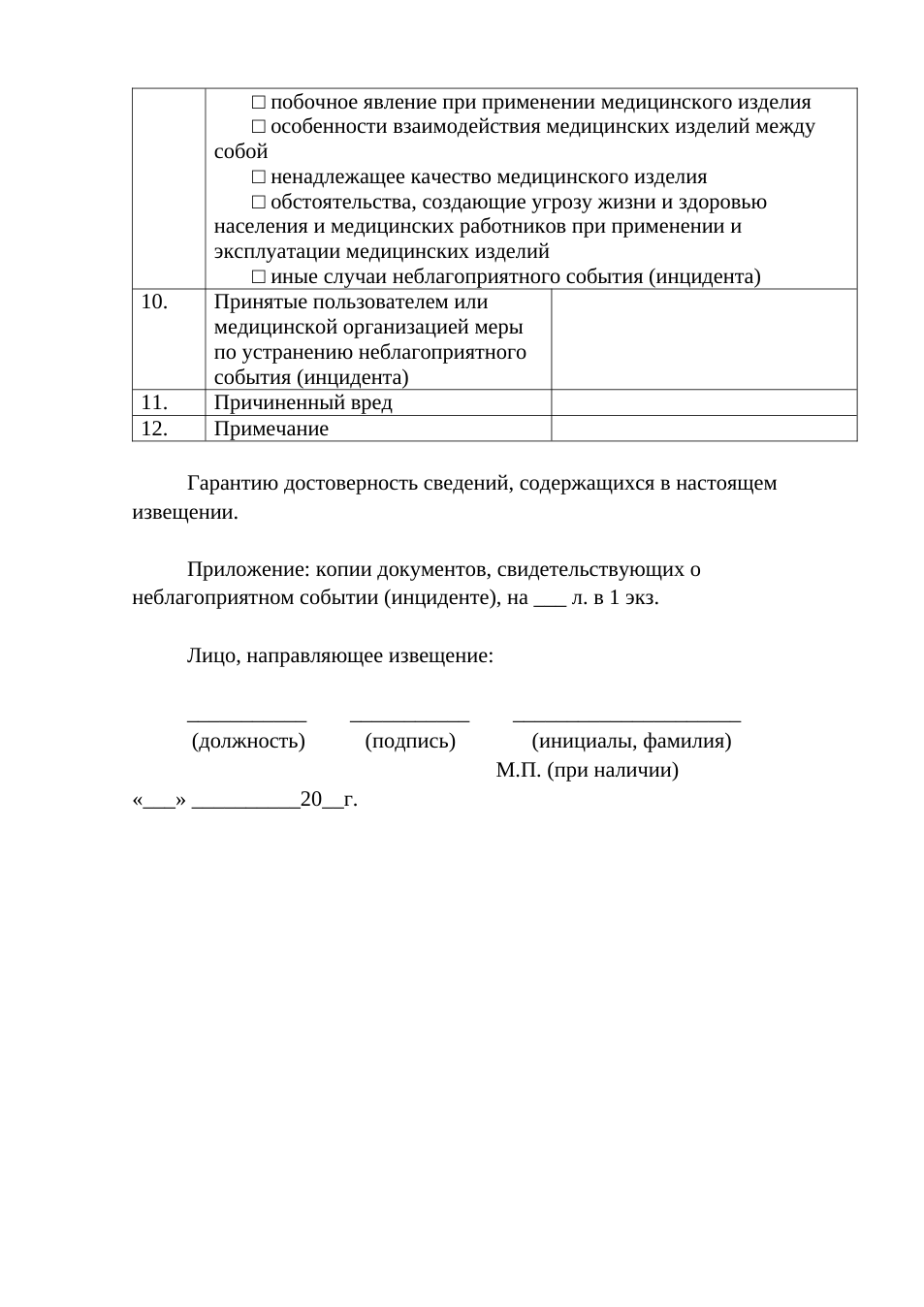 Rendered from the linked Office original — page 2; retained table layout and symbols. This is a render, not an official PDF page.