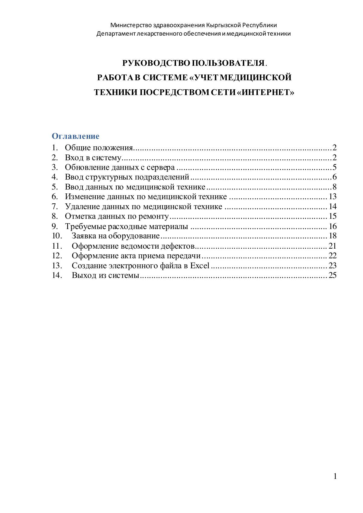 Original PDF page 1 — retained source fields, tables and layout.