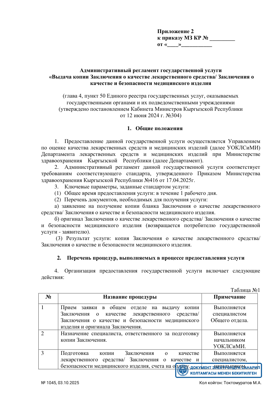 Original PDF page 25 — retained source fields, tables and layout.