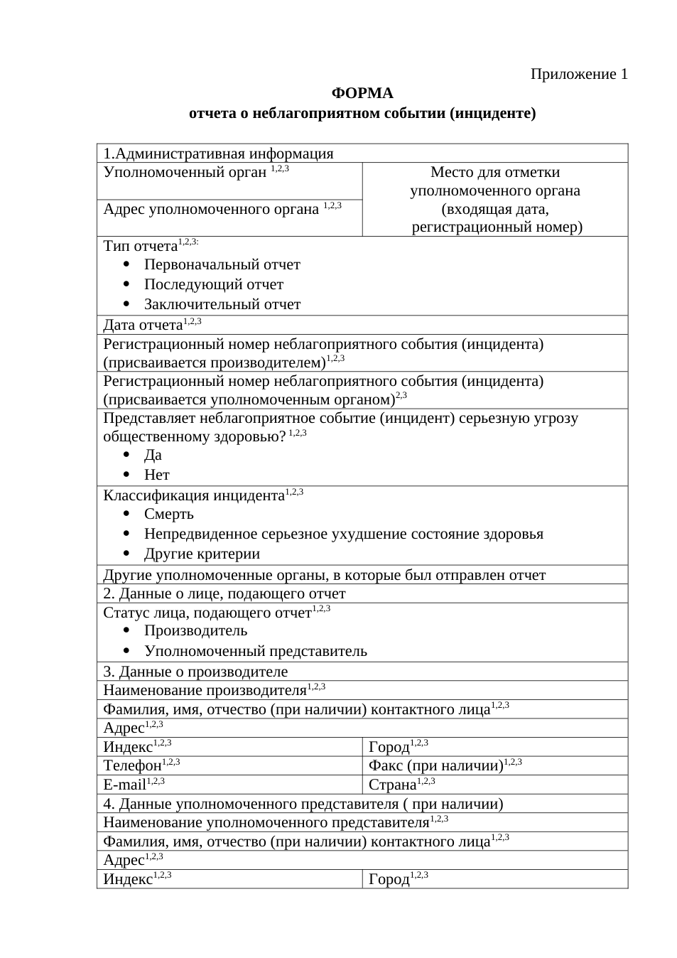 Rendered from the linked Office original — page 1; retained table layout and symbols. This is a render, not an official PDF page.