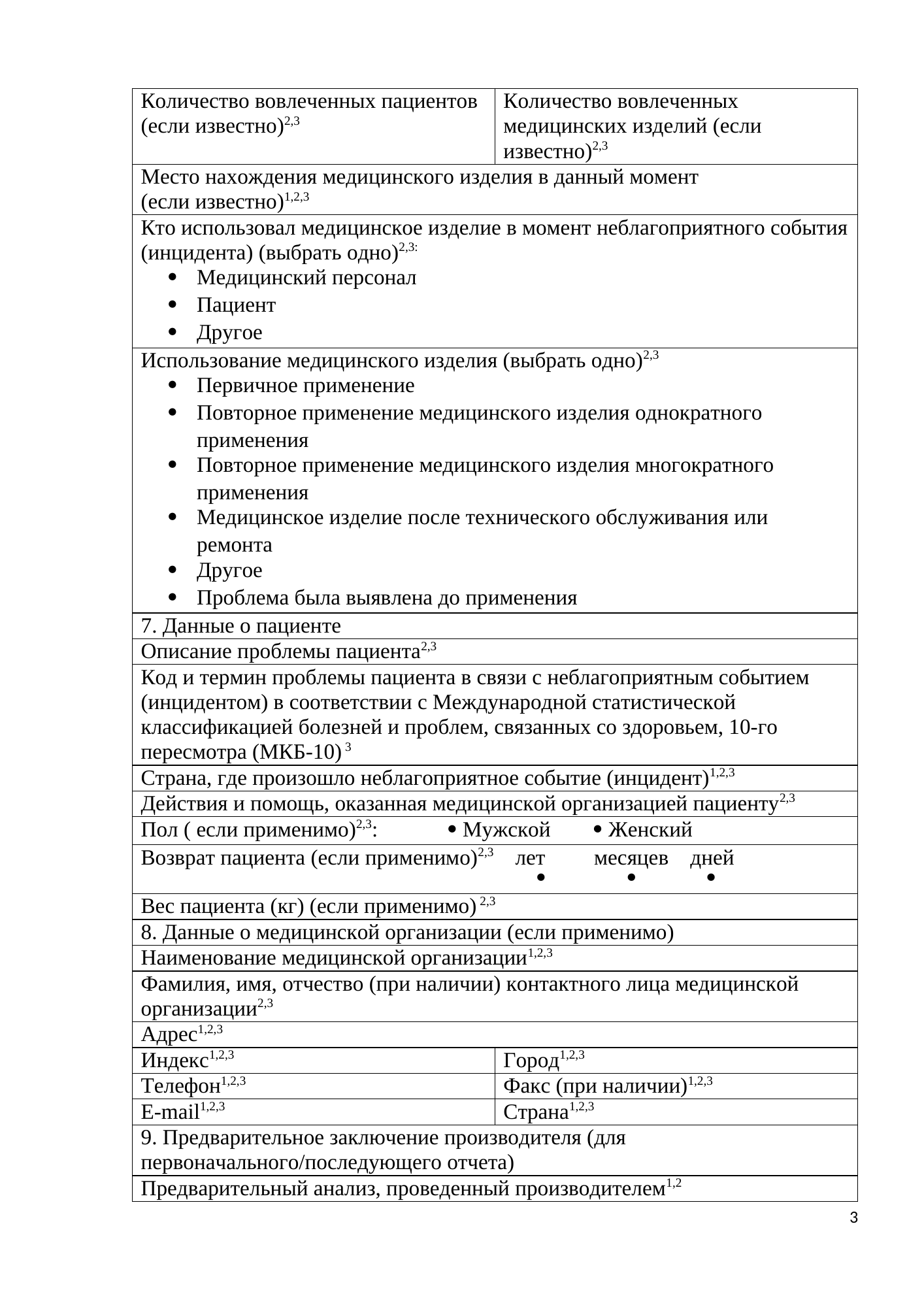 Rendered from the linked Office original — page 3; retained table layout and symbols. This is a render, not an official PDF page.
