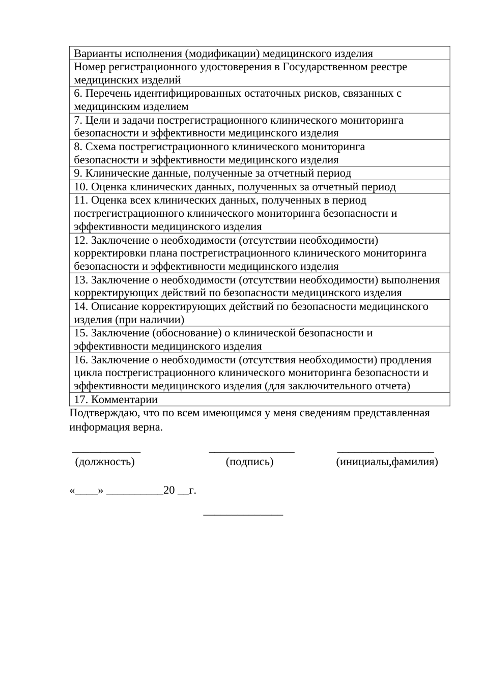 Rendered from the linked Office original — page 2; retained table layout and symbols. This is a render, not an official PDF page.