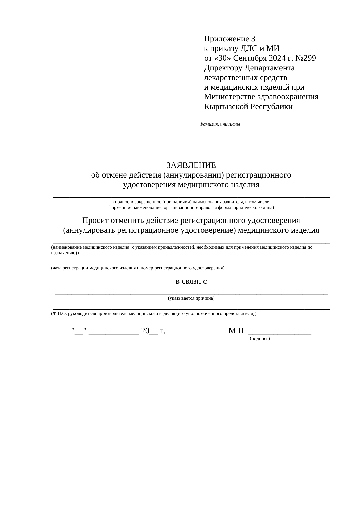 Rendered from the linked Office original — page 1; retained table layout and symbols. This is a render, not an official PDF page.