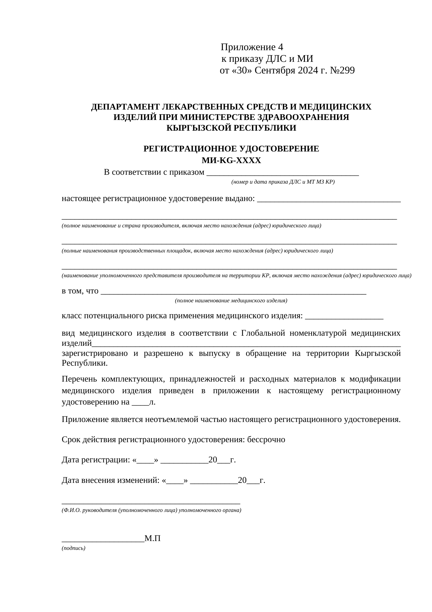 Rendered from the linked Office original — page 1; retained table layout and symbols. This is a render, not an official PDF page.
