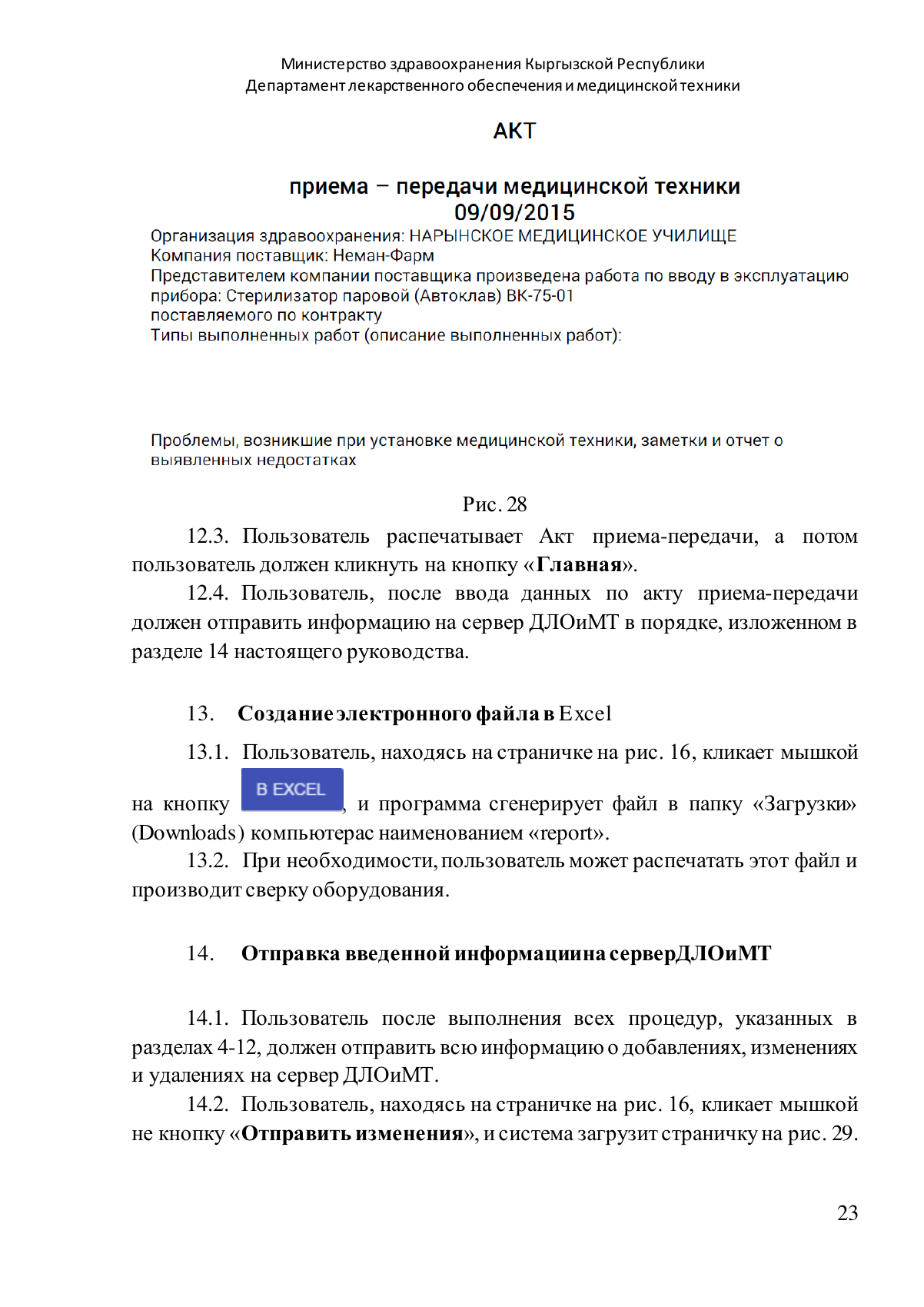Original PDF page 23 — retained source fields, tables and layout.