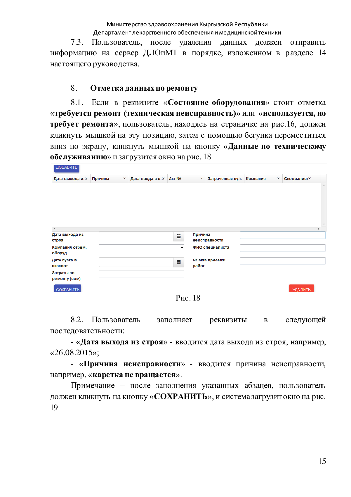 Original PDF page 15 — retained source fields, tables and layout.